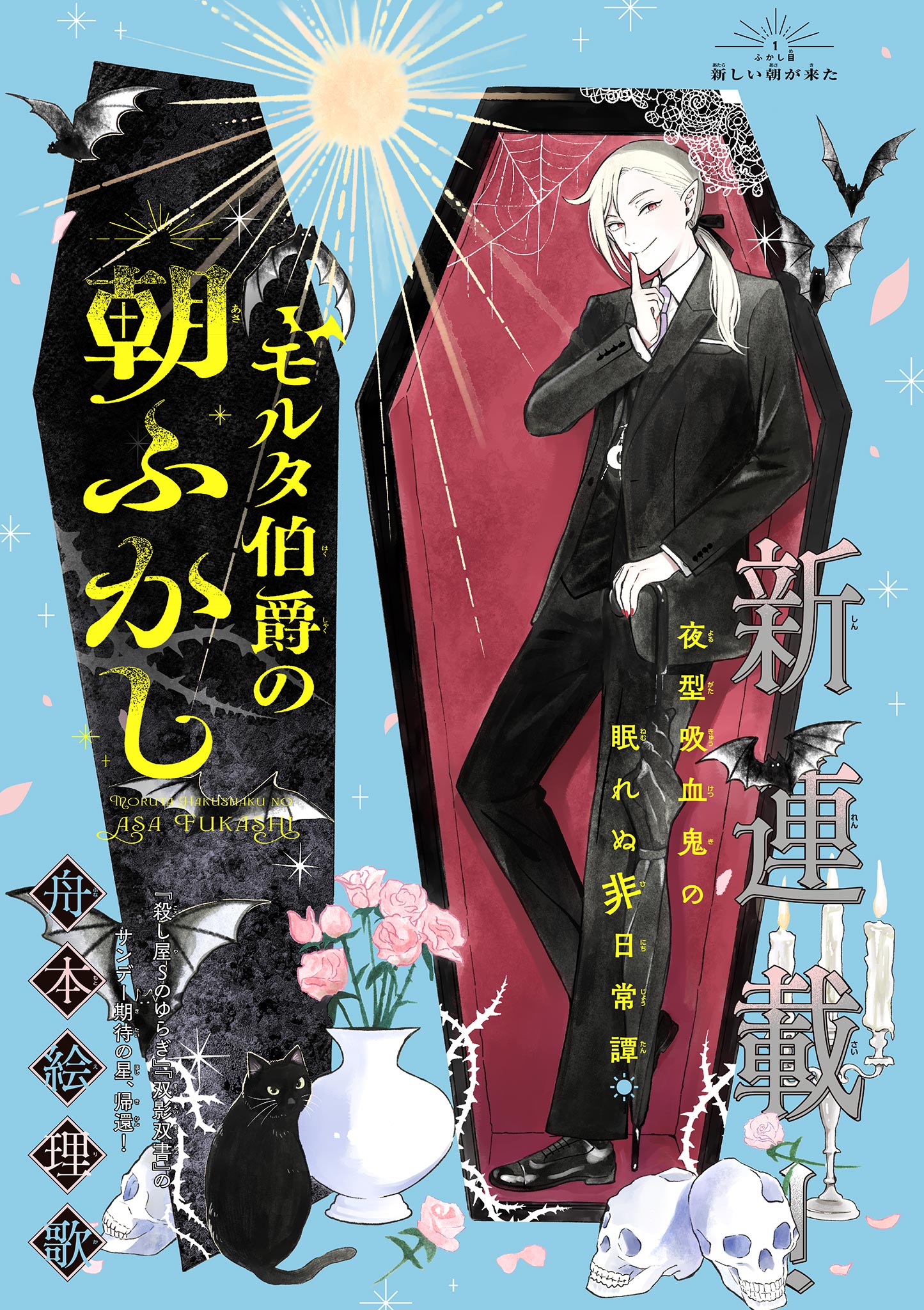 Moruta Hakushaku no Asa Fukashi Chapter 1 1ページ