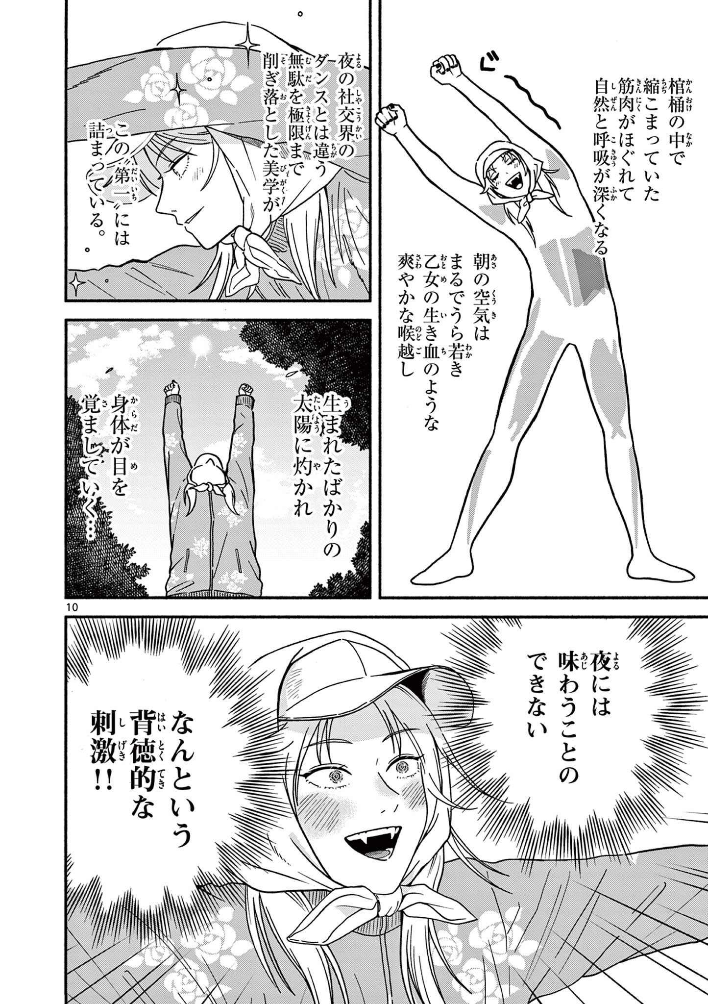 Moruta Hakushaku no Asa Fukashi Chapter 1 12ページ