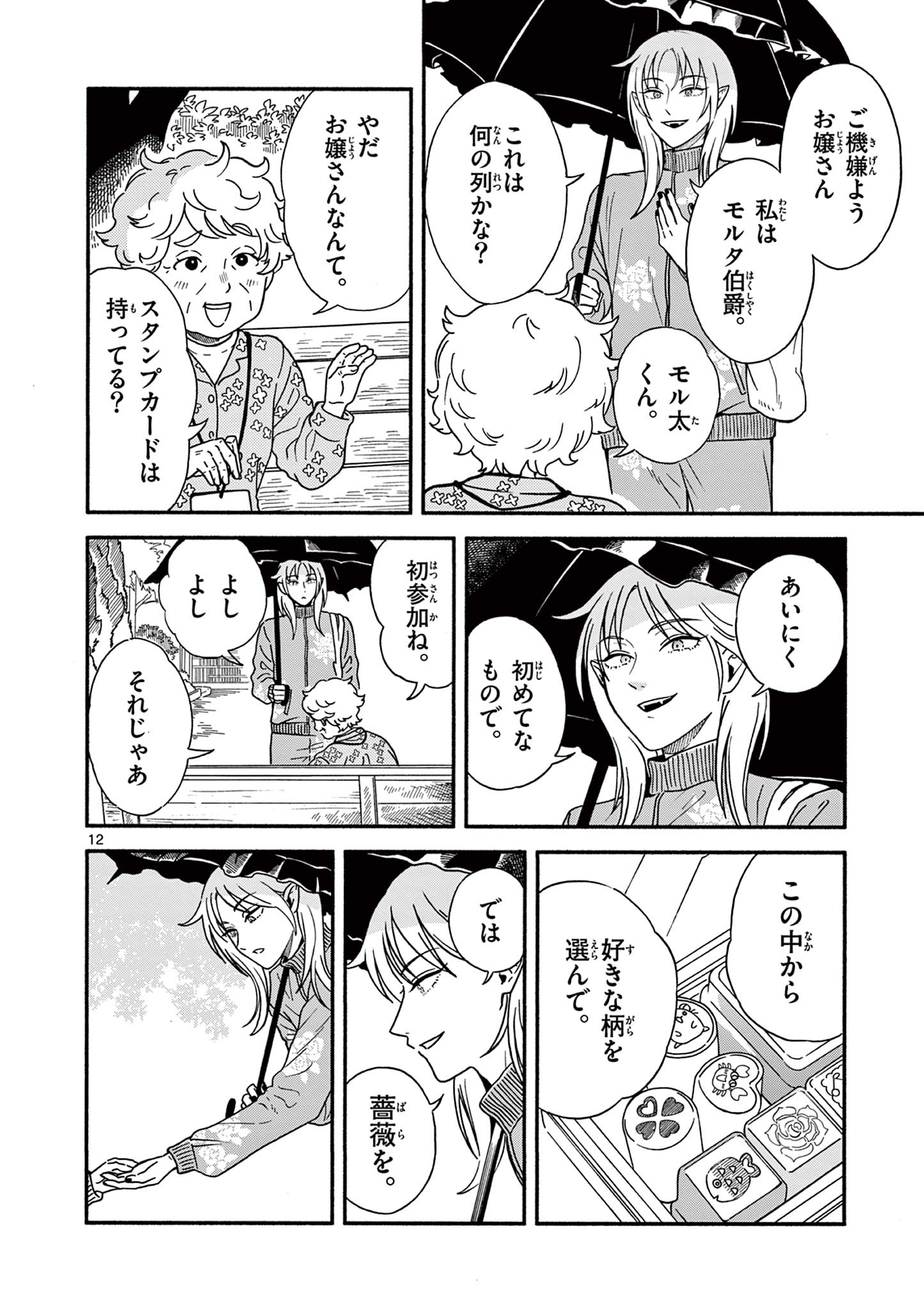Moruta Hakushaku no Asa Fukashi Chapter 1 14ページ