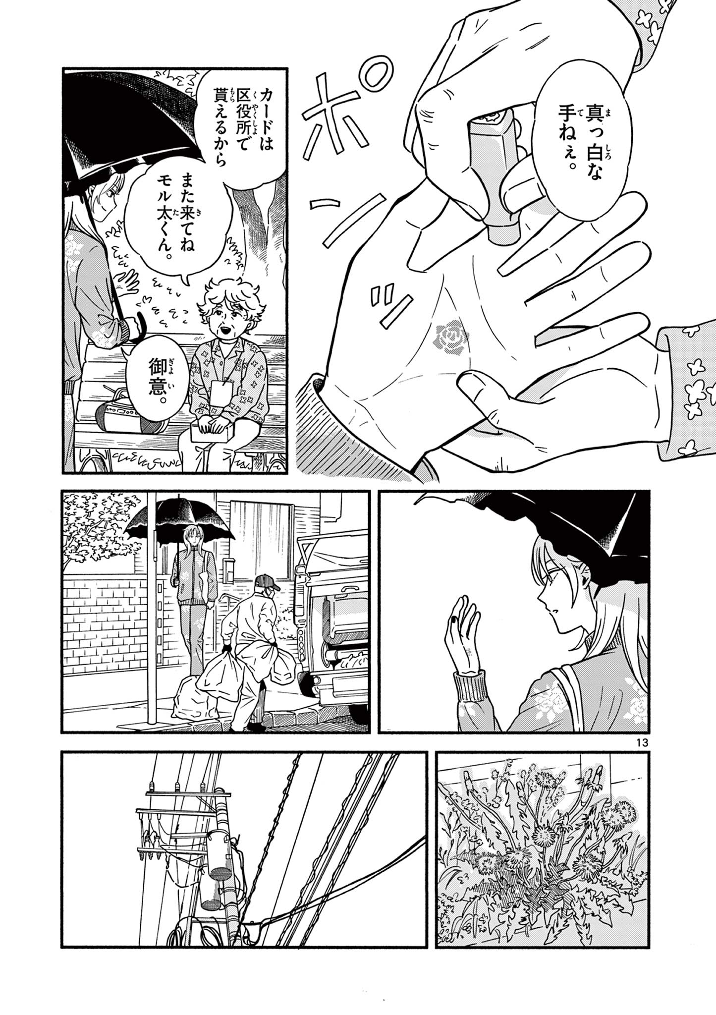Moruta Hakushaku no Asa Fukashi Chapter 1 15ページ