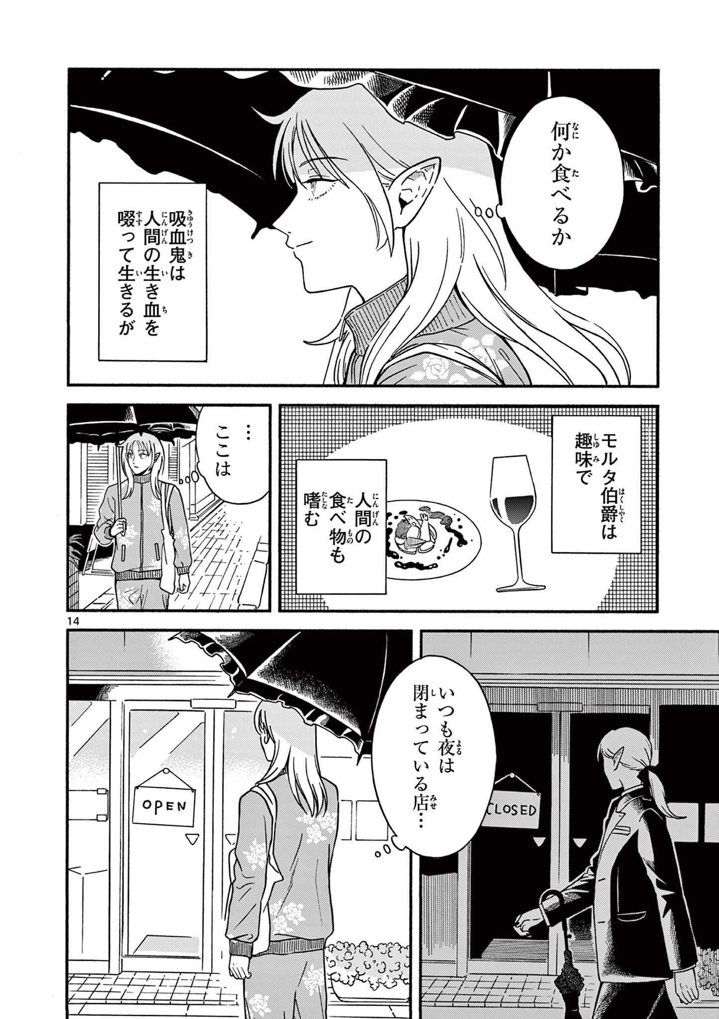 Moruta Hakushaku no Asa Fukashi Chapter 1 16ページ