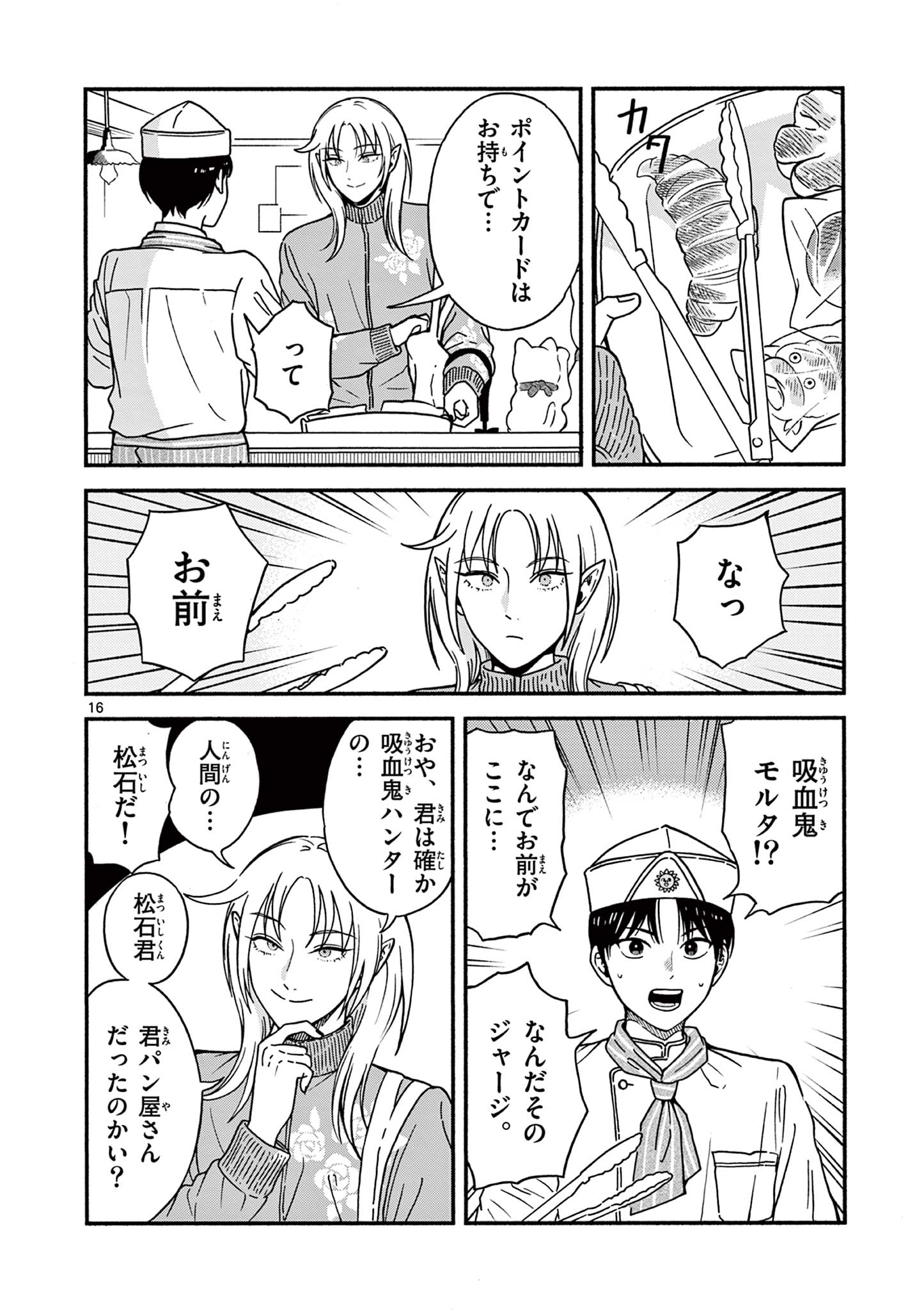 Moruta Hakushaku no Asa Fukashi Chapter 1 18ページ