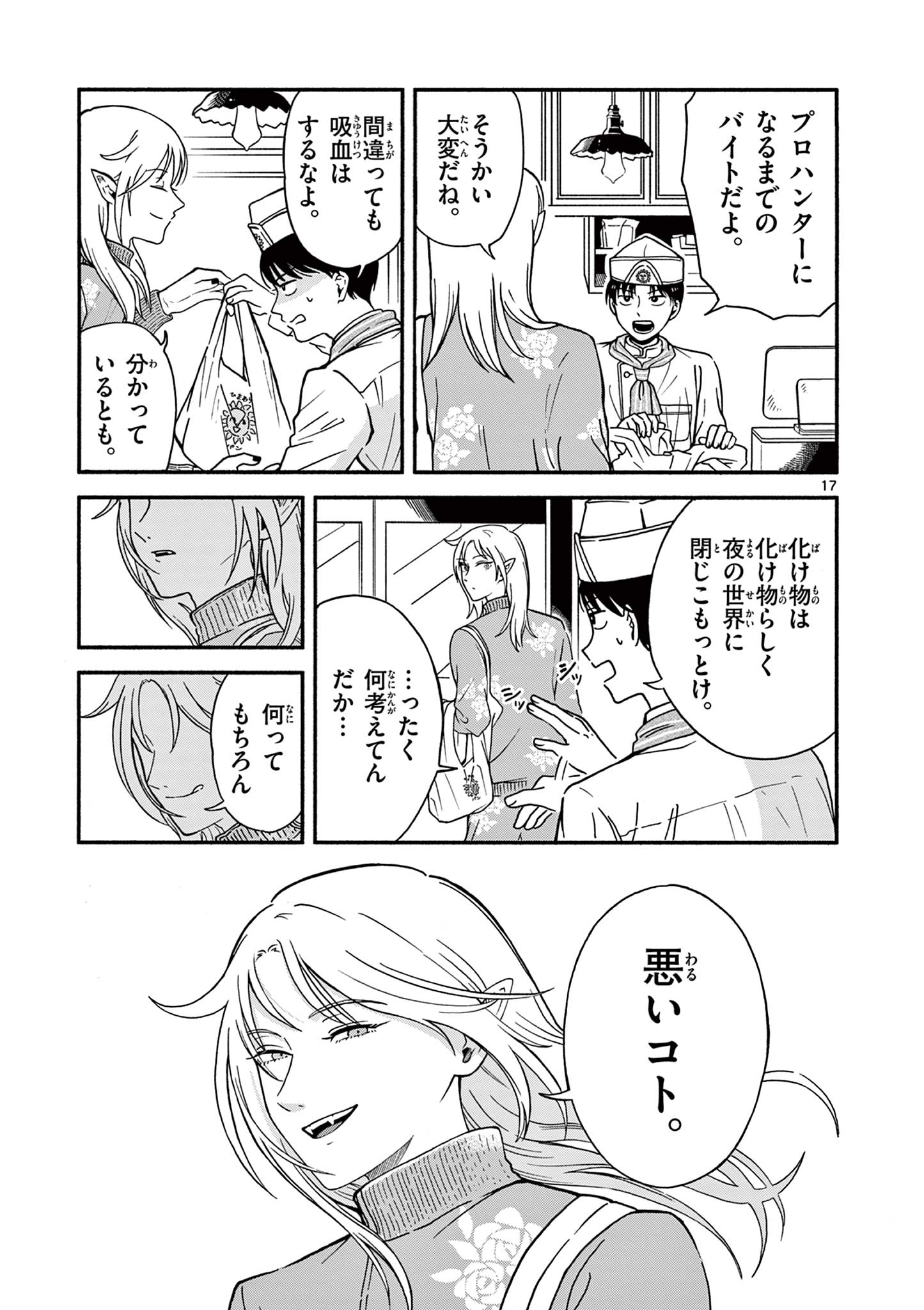 Moruta Hakushaku no Asa Fukashi Chapter 1 19ページ