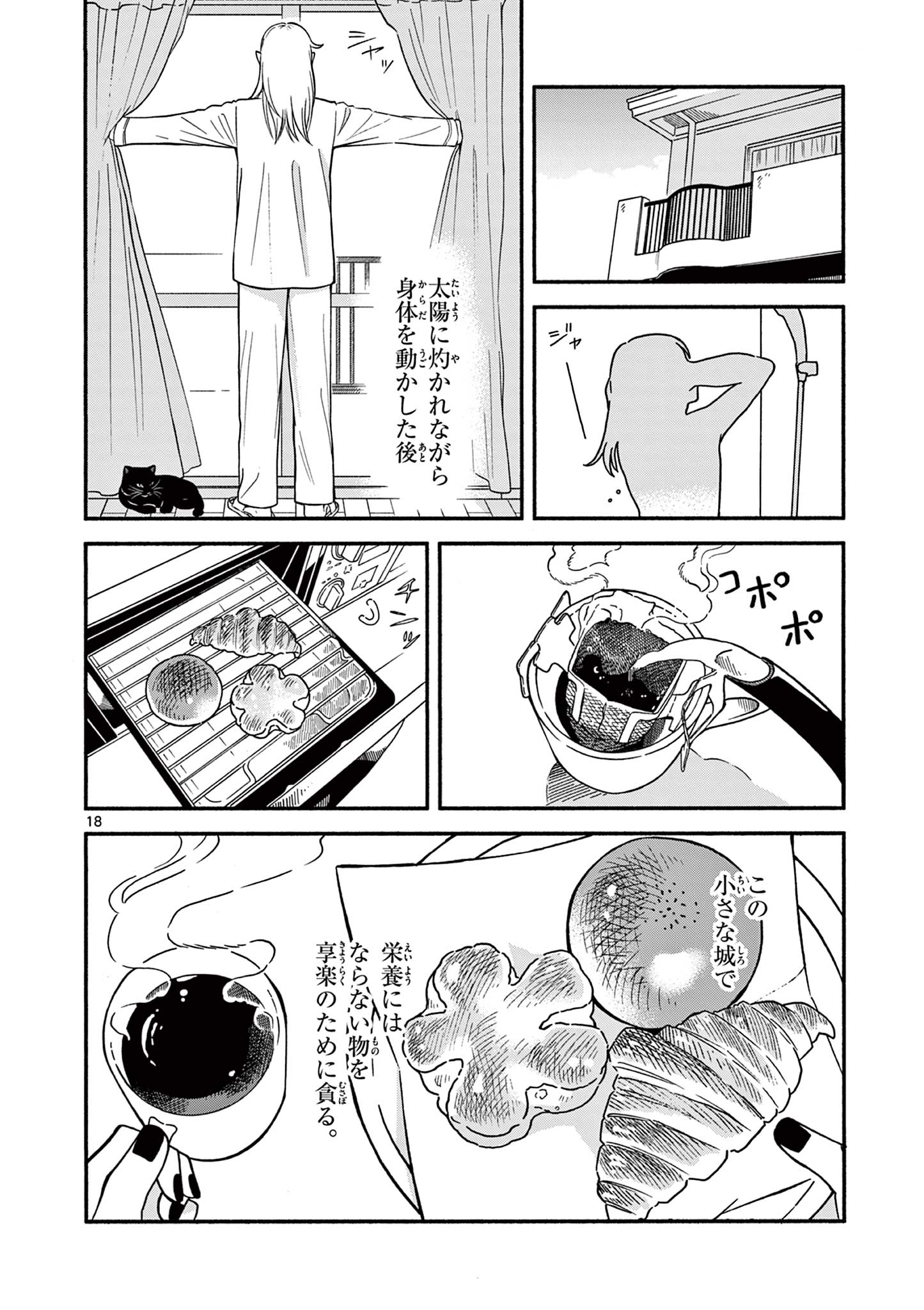 Moruta Hakushaku no Asa Fukashi Chapter 1 20ページ