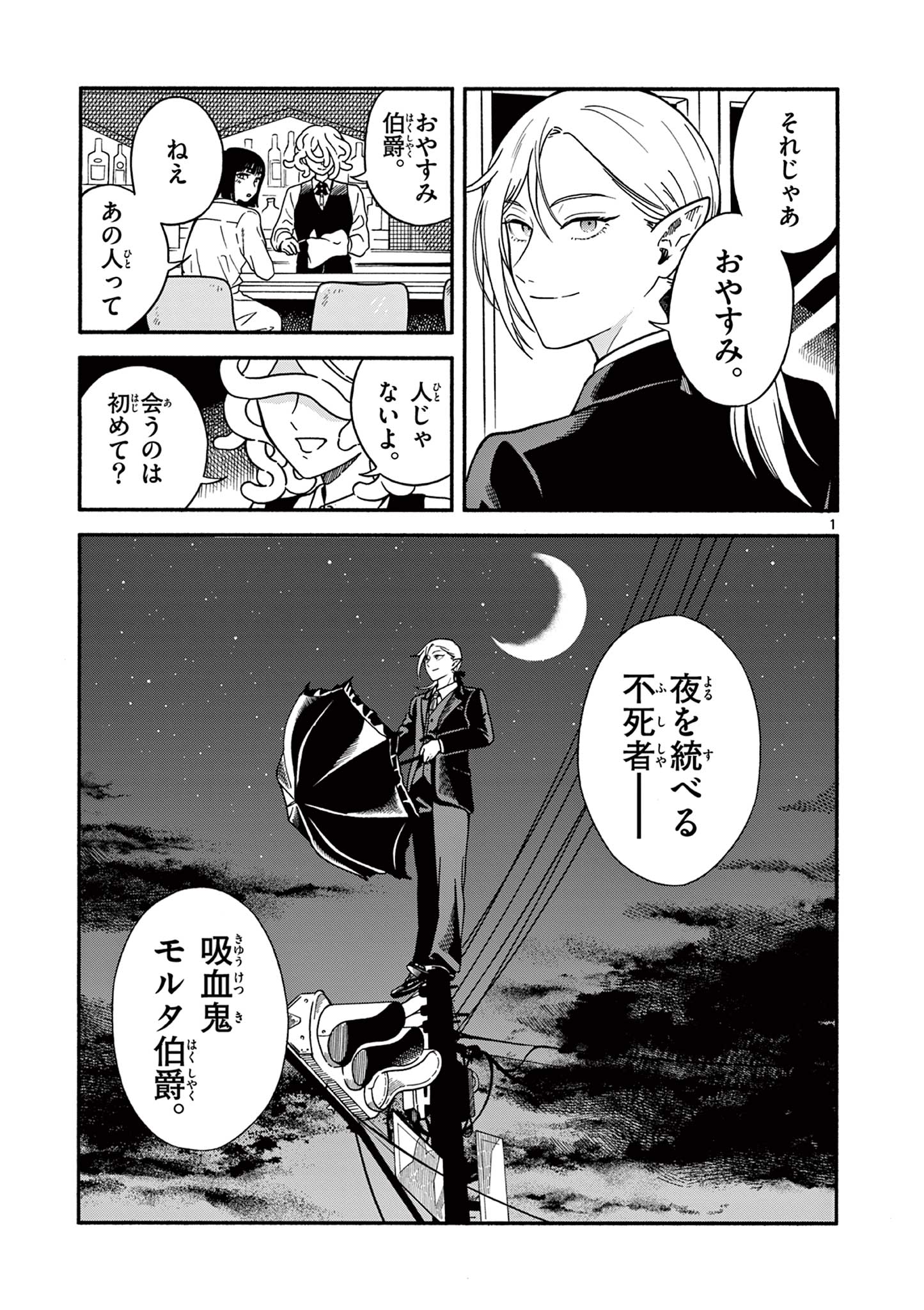 Moruta Hakushaku no Asa Fukashi Chapter 1 3ページ