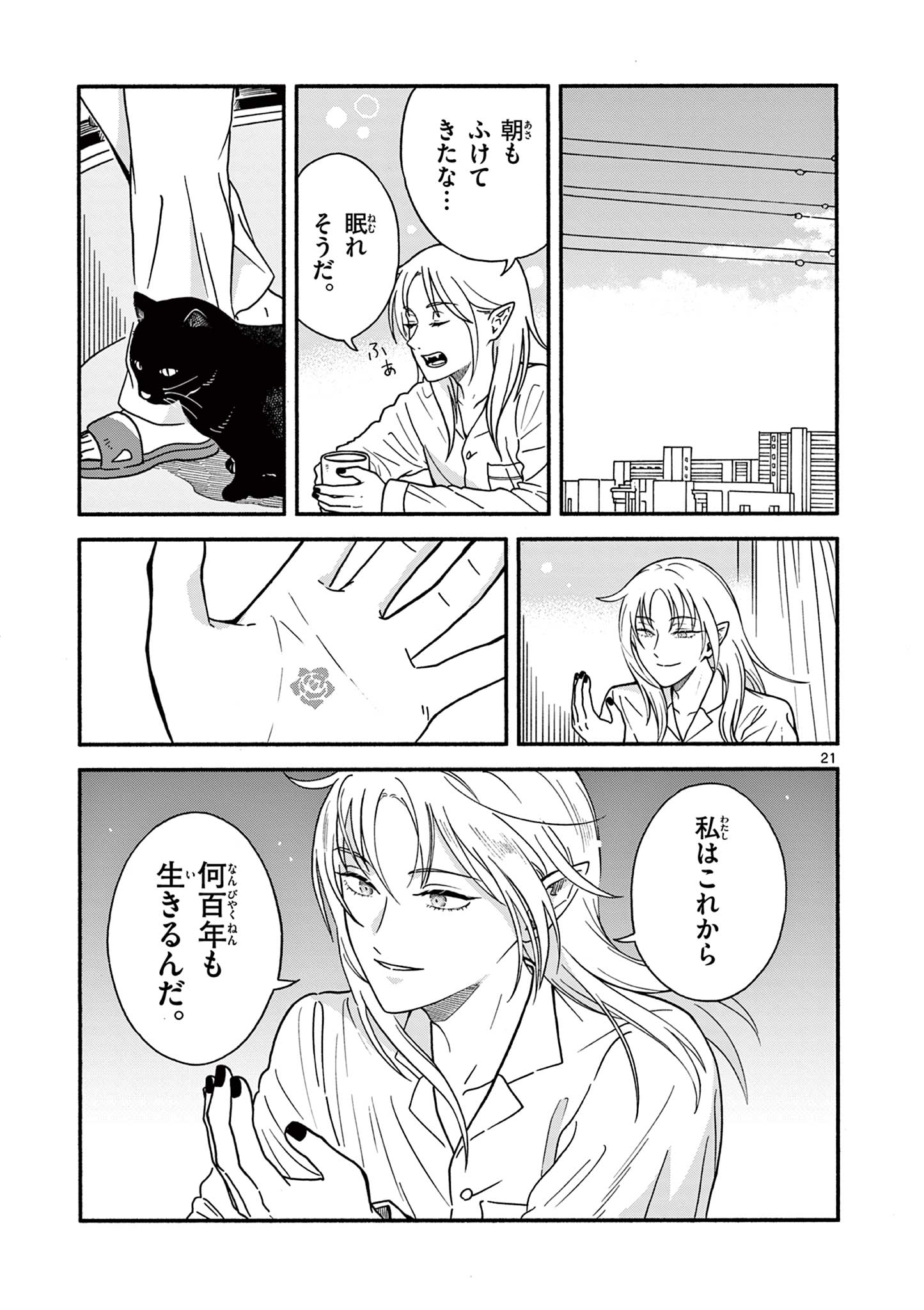 Moruta Hakushaku no Asa Fukashi Chapter 1 23ページ