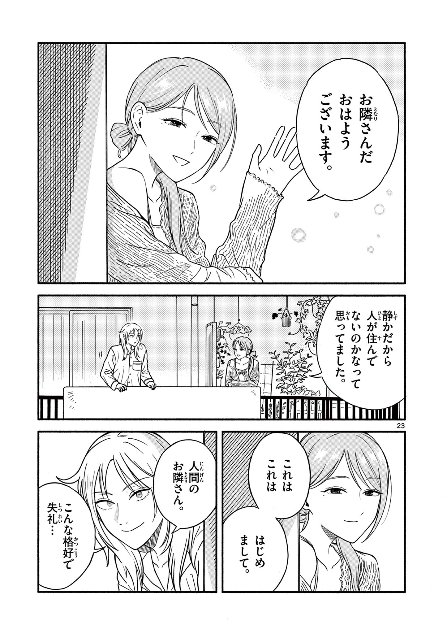 Moruta Hakushaku no Asa Fukashi Chapter 1 25ページ