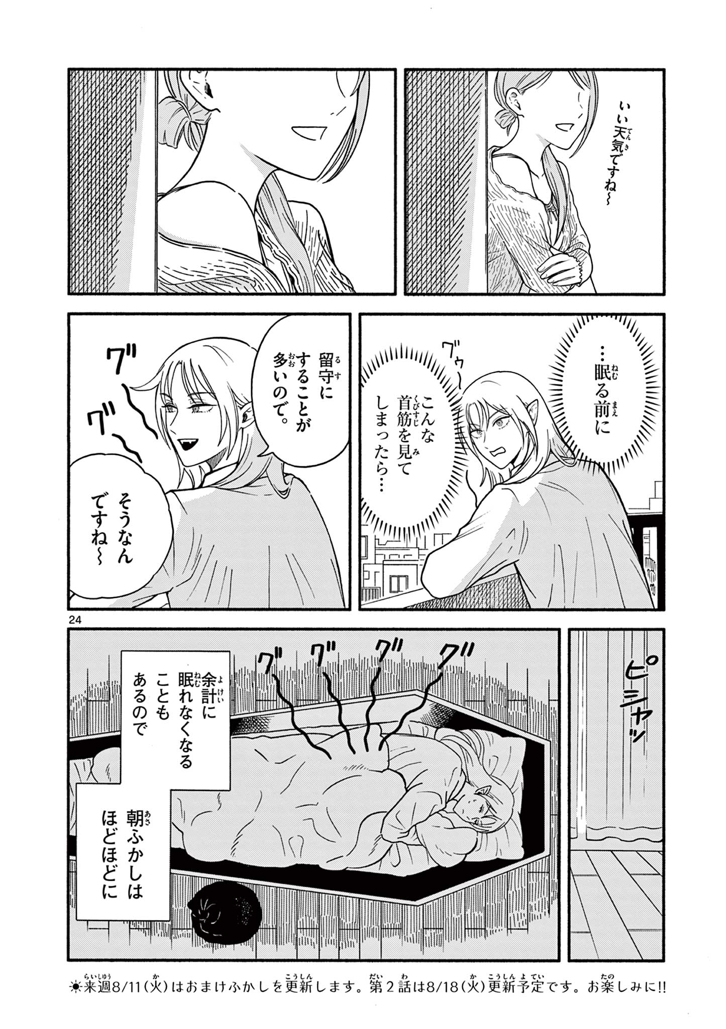Moruta Hakushaku no Asa Fukashi Chapter 1 26ページ