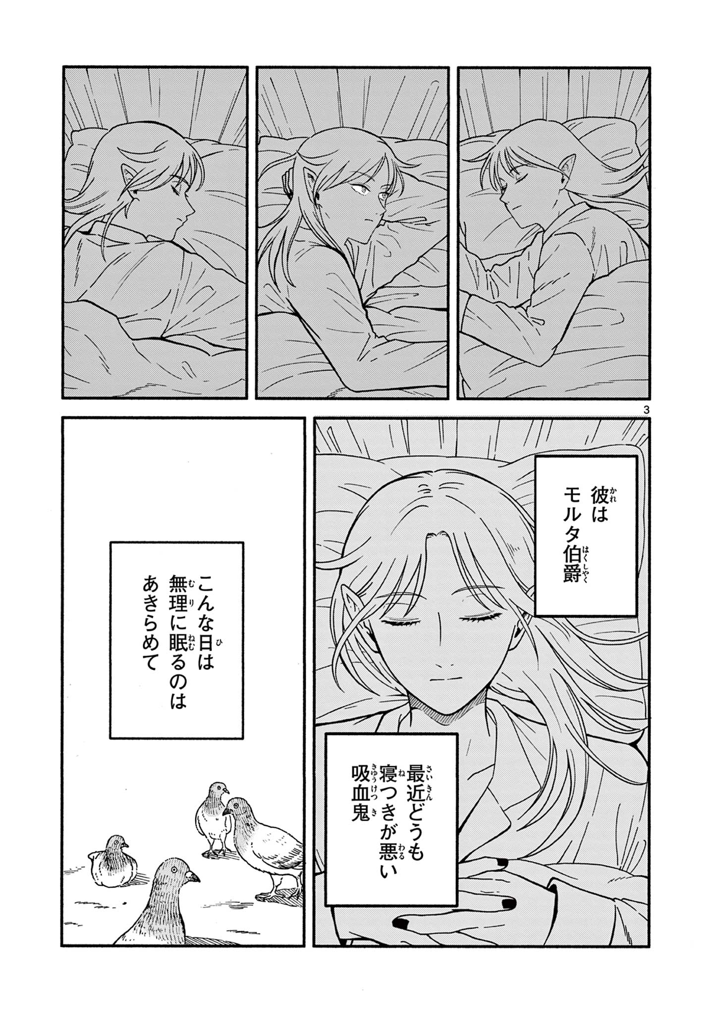 Moruta Hakushaku no Asa Fukashi Chapter 1 5ページ