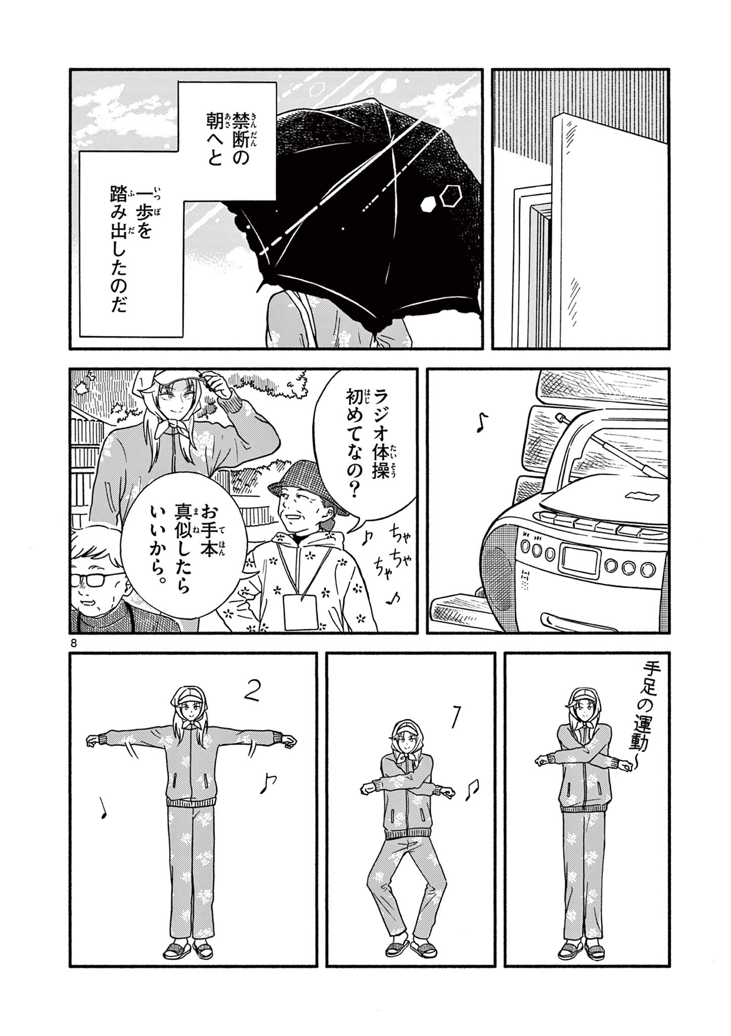 Moruta Hakushaku no Asa Fukashi Chapter 1 10ページ