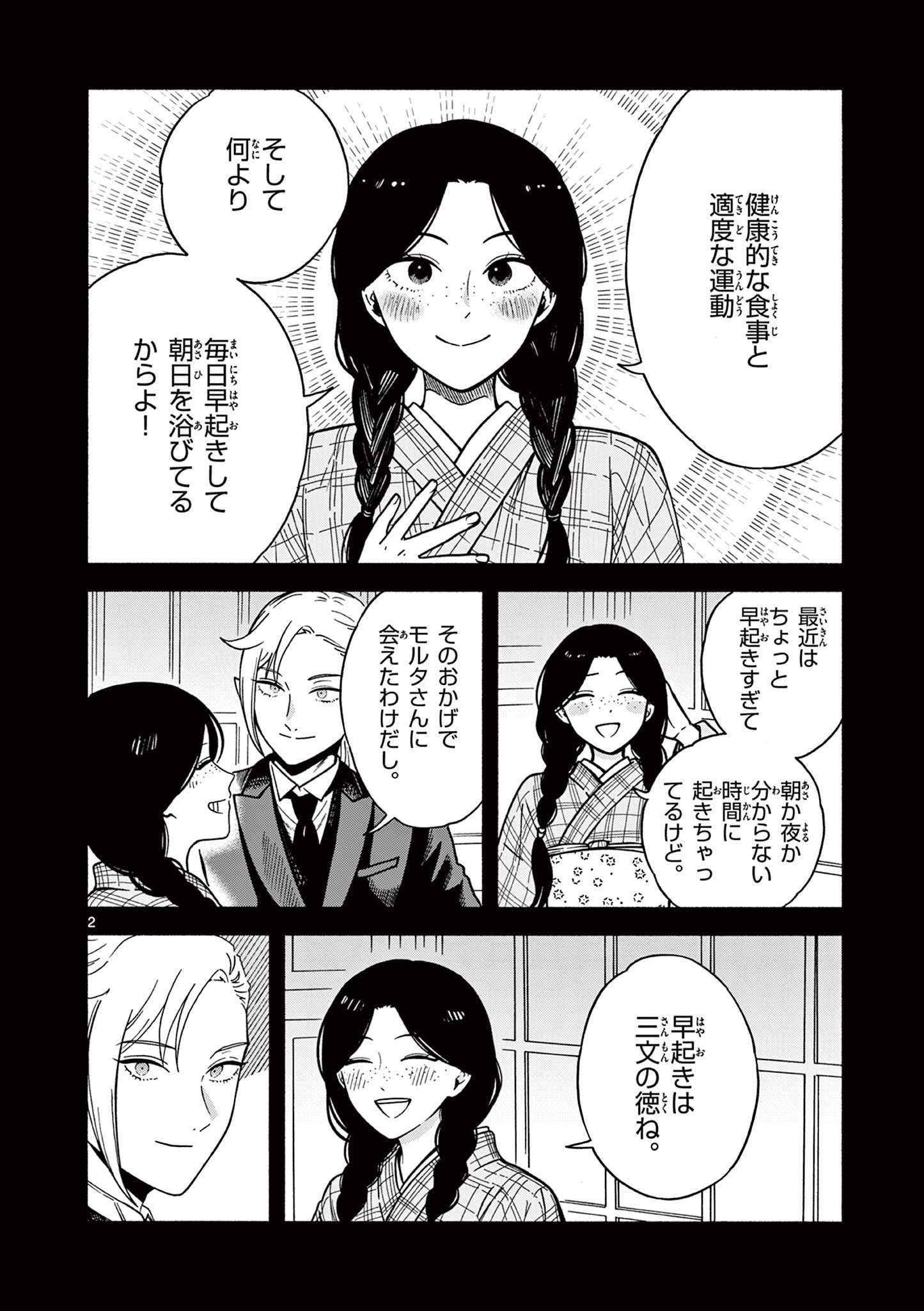 Moruta Hakushaku no Asa Fukashi Chapter 2 2ページ