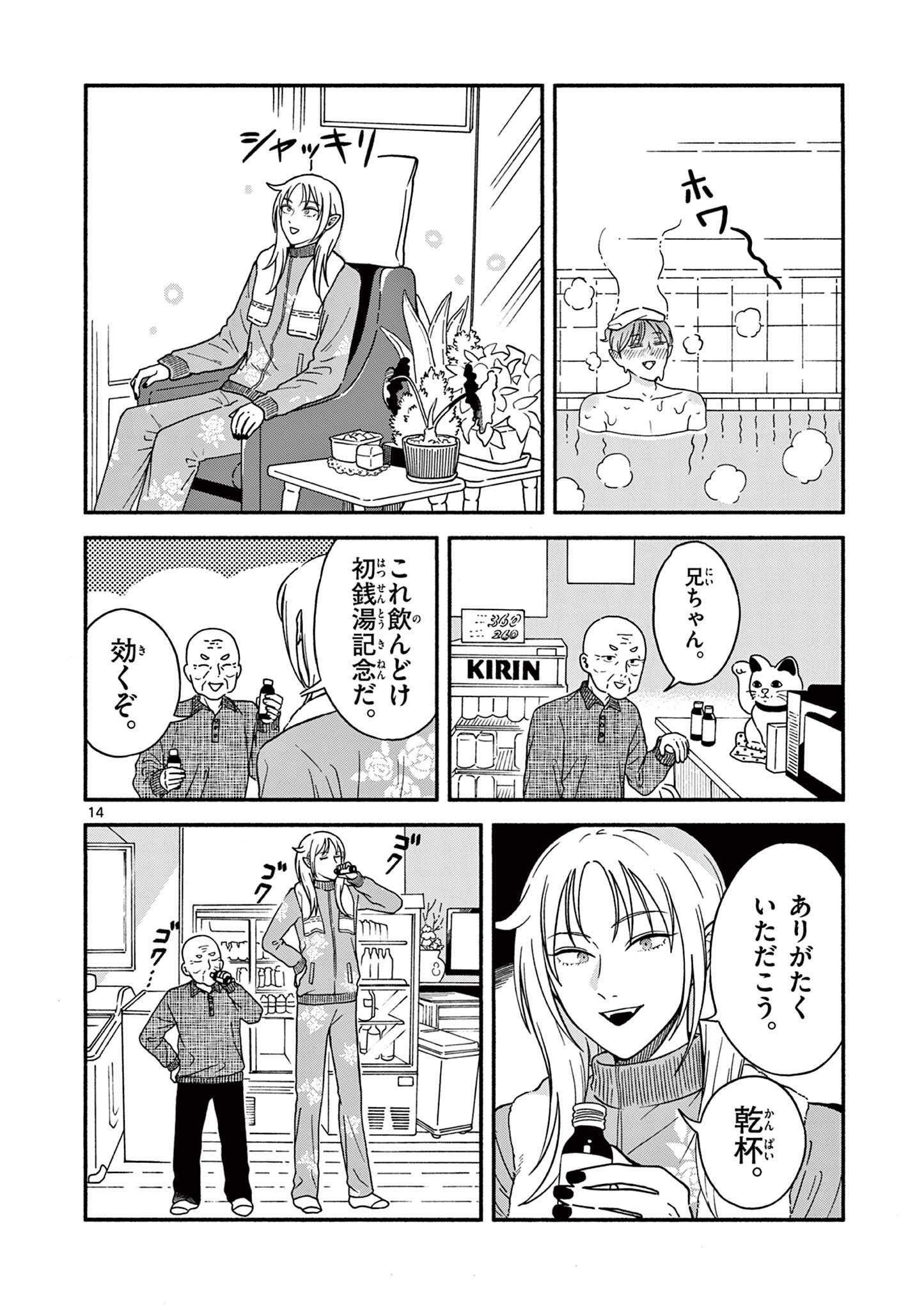Moruta Hakushaku no Asa Fukashi Chapter 2 14ページ