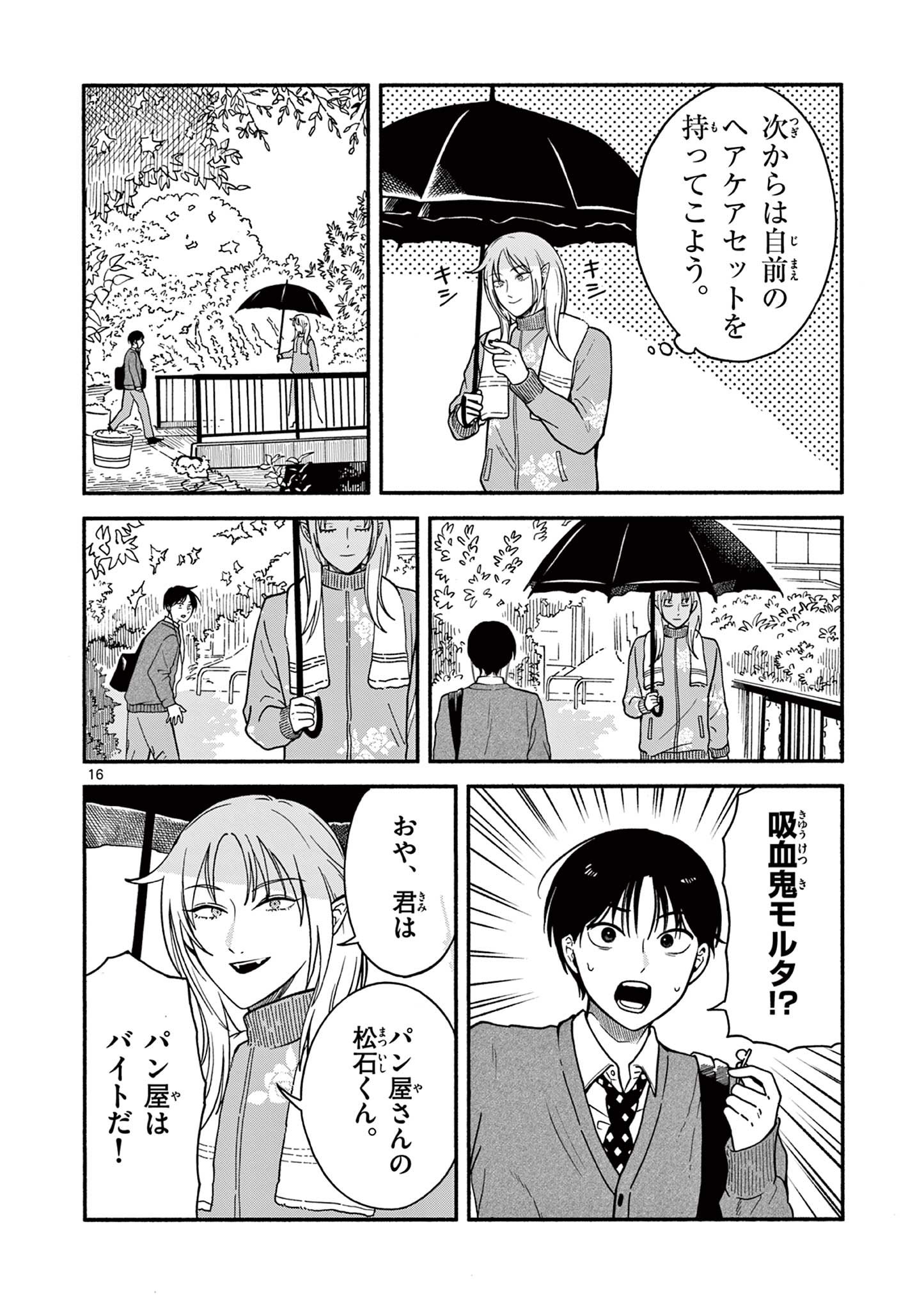 Moruta Hakushaku no Asa Fukashi Chapter 2 16ページ