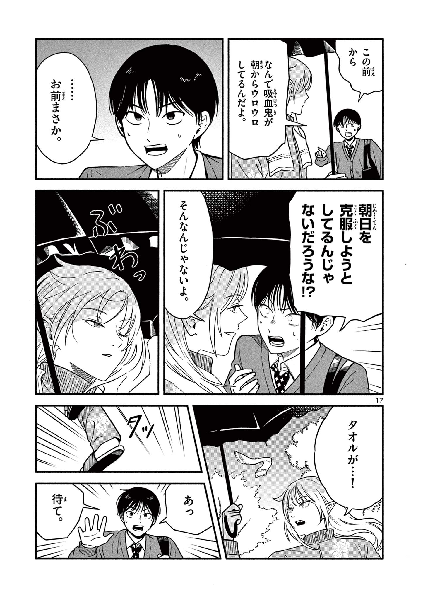 Moruta Hakushaku no Asa Fukashi Chapter 2 17ページ