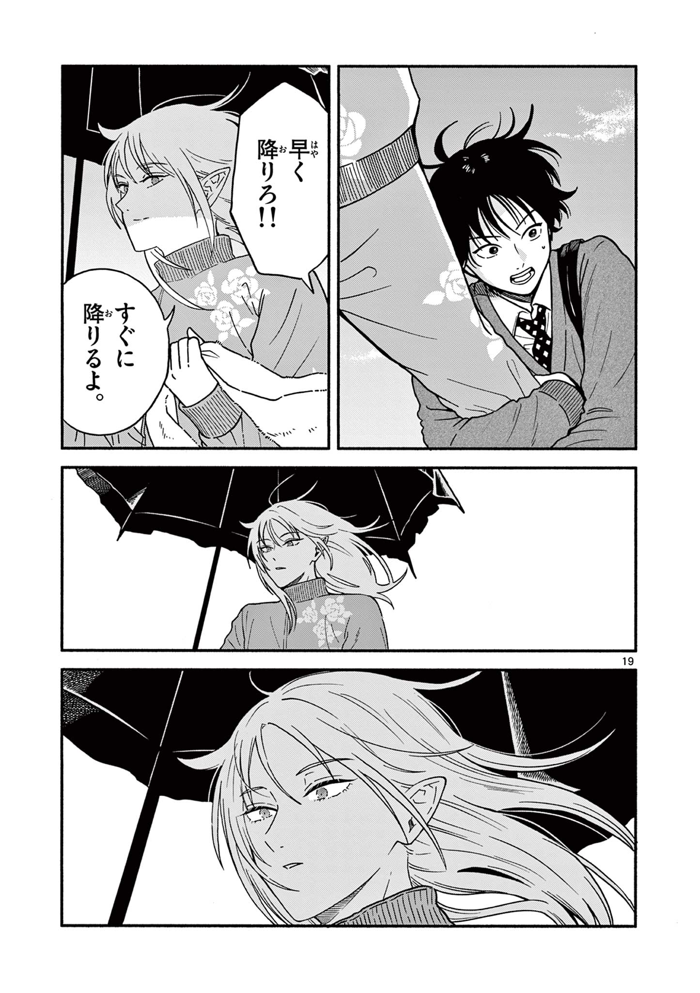 Moruta Hakushaku no Asa Fukashi Chapter 2 19ページ
