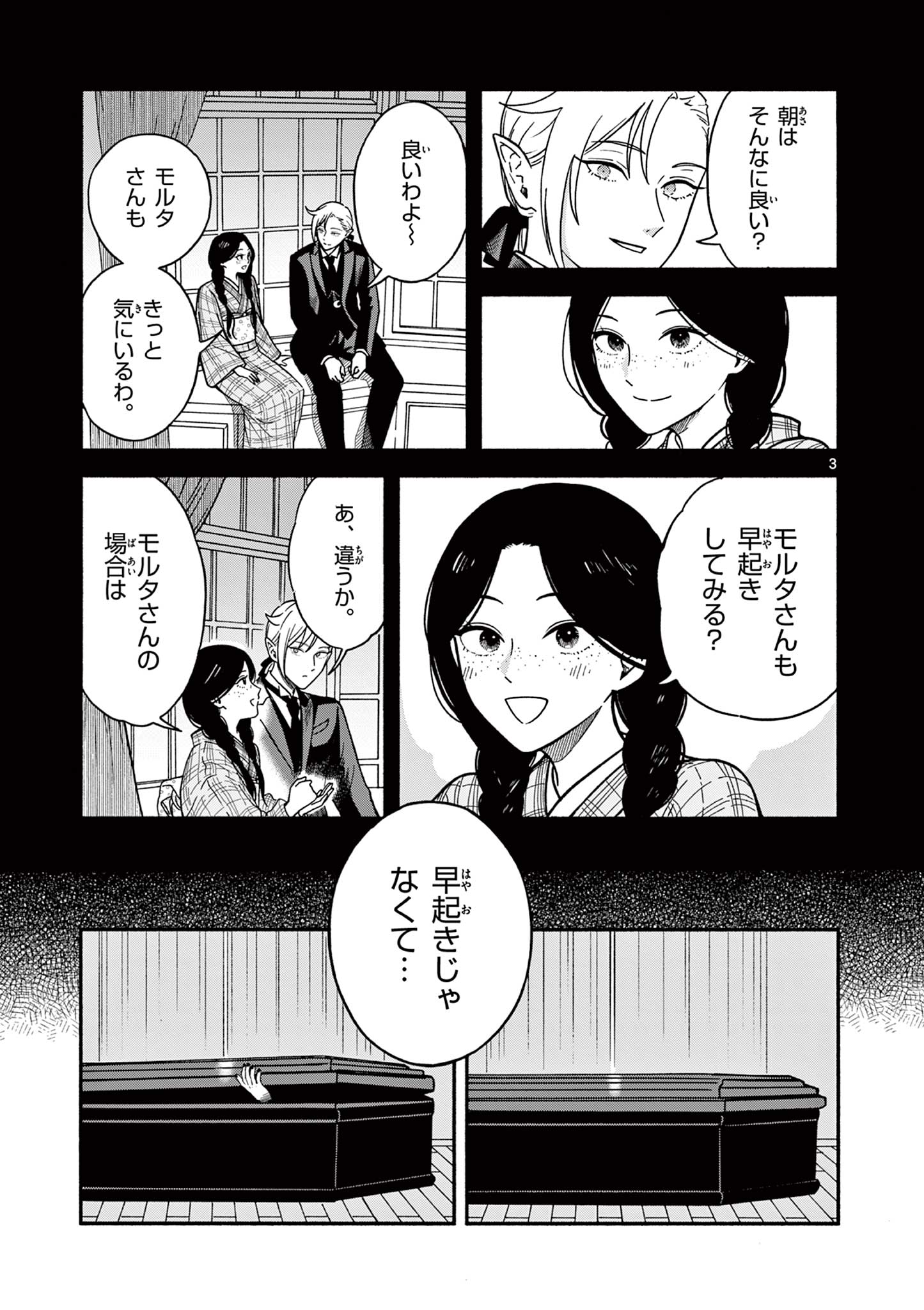 Moruta Hakushaku no Asa Fukashi Chapter 2 3ページ
