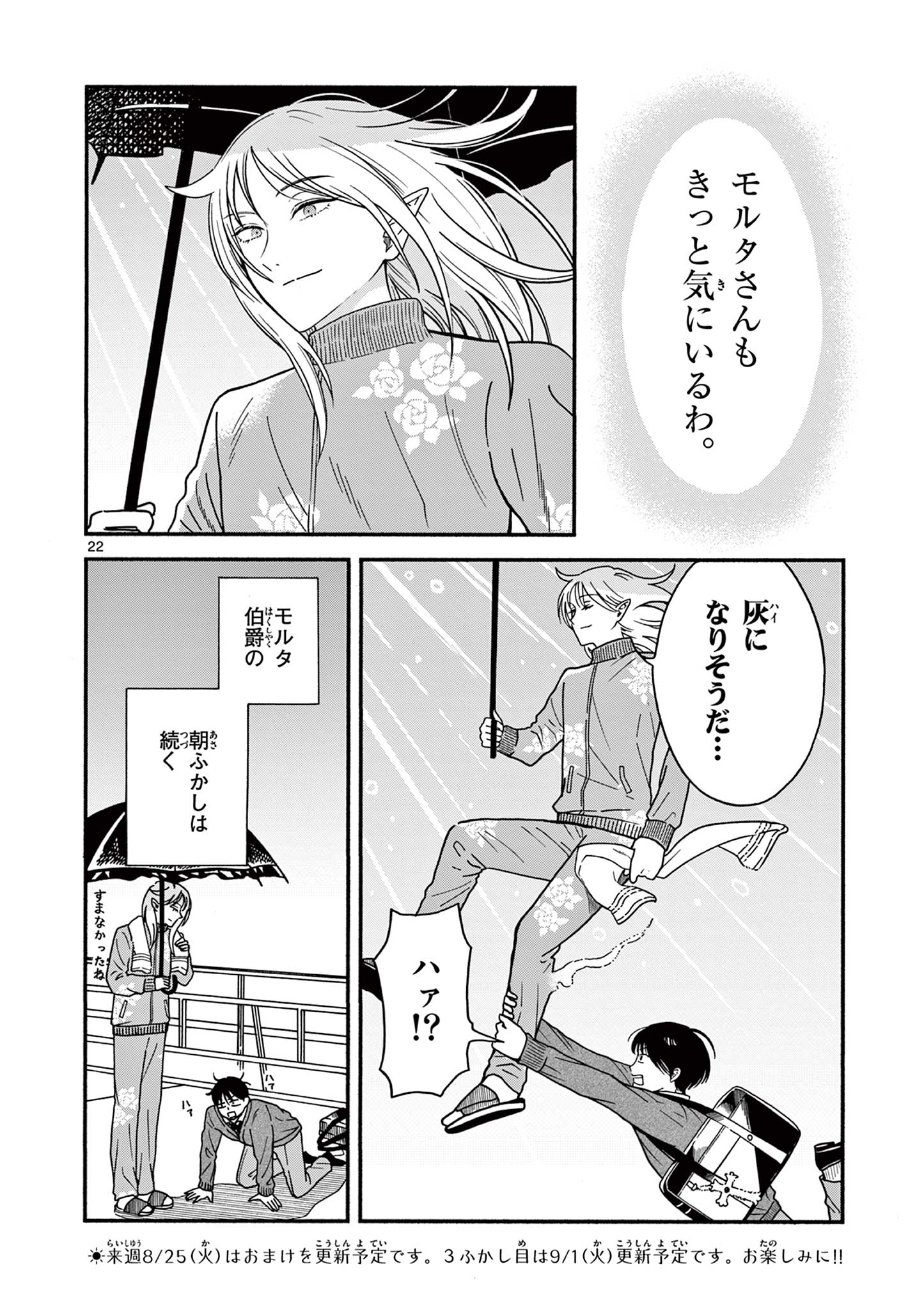 Moruta Hakushaku no Asa Fukashi Chapter 2 22ページ