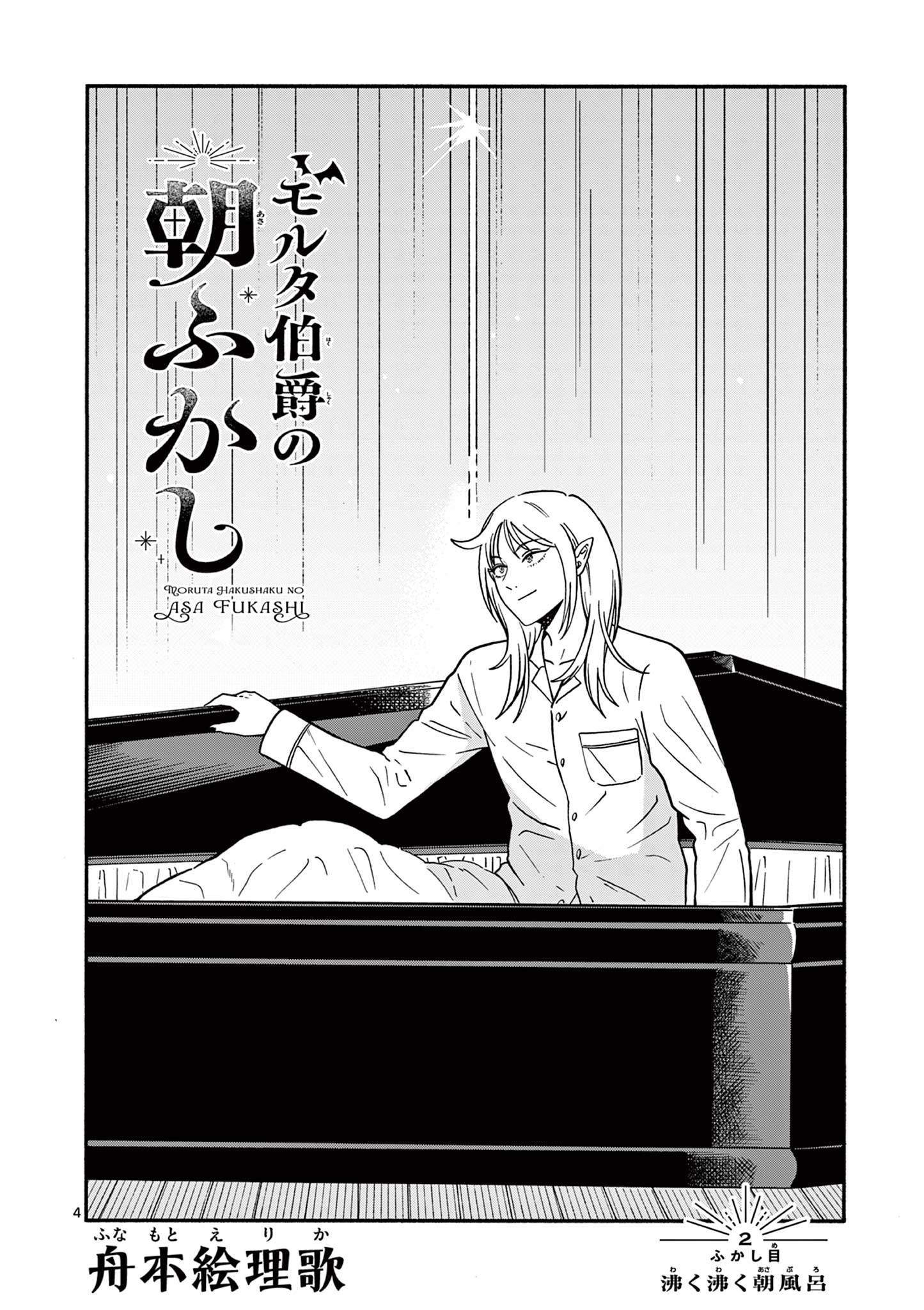 Moruta Hakushaku no Asa Fukashi Chapter 2 4ページ