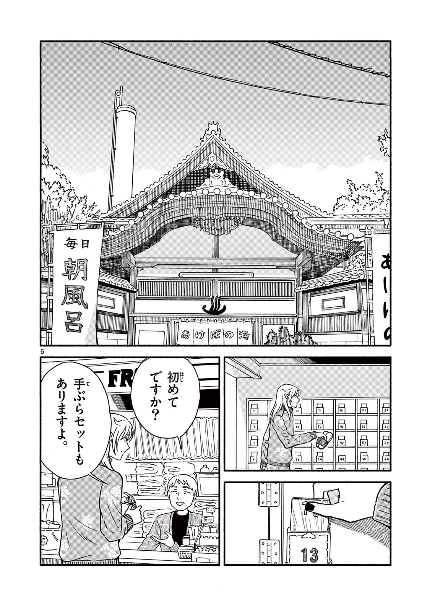 Moruta Hakushaku no Asa Fukashi Chapter 2 6ページ