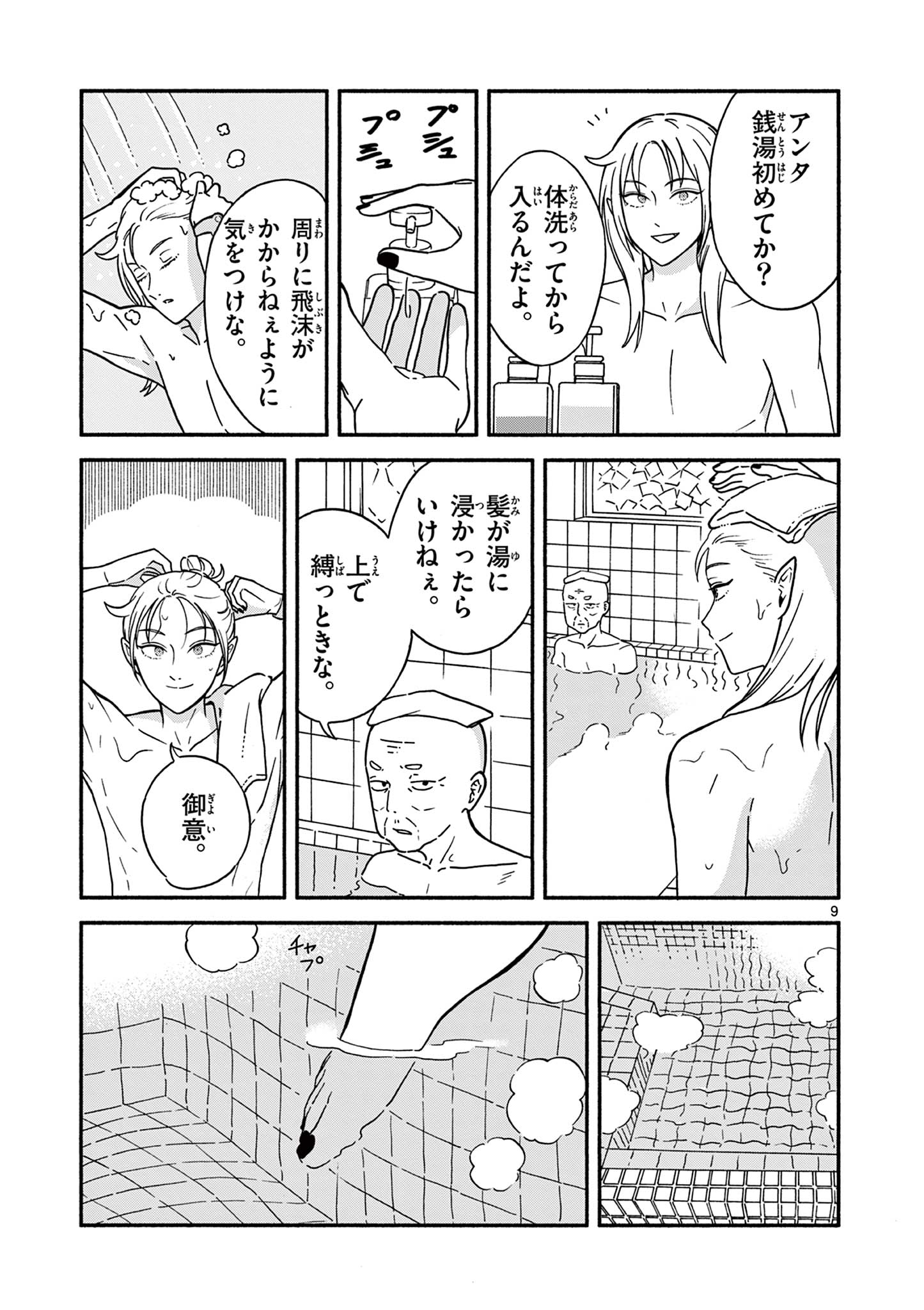 Moruta Hakushaku no Asa Fukashi Chapter 2 9ページ