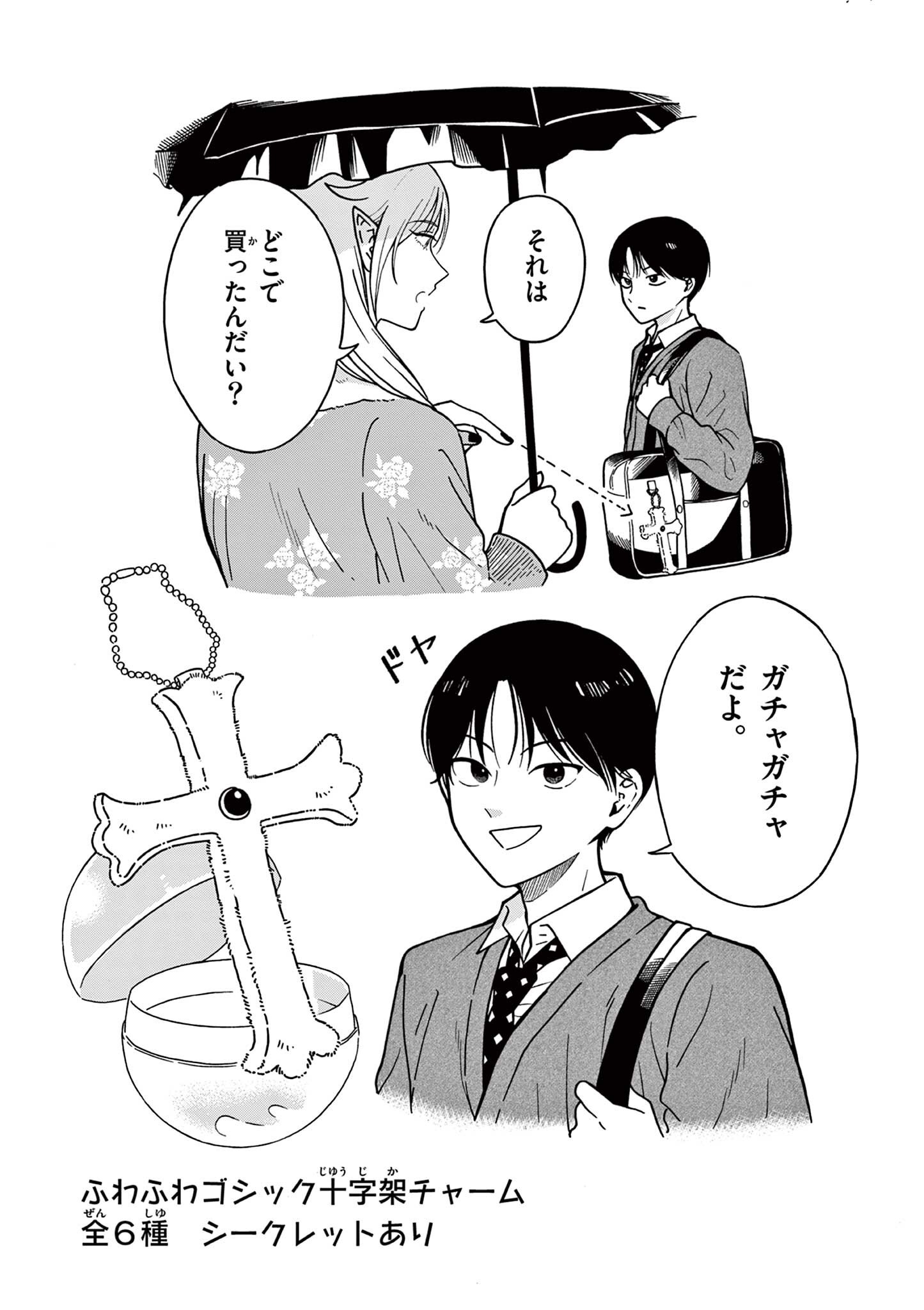 Moruta Hakushaku no Asa Fukashi Chapter 2.5 1ページ
