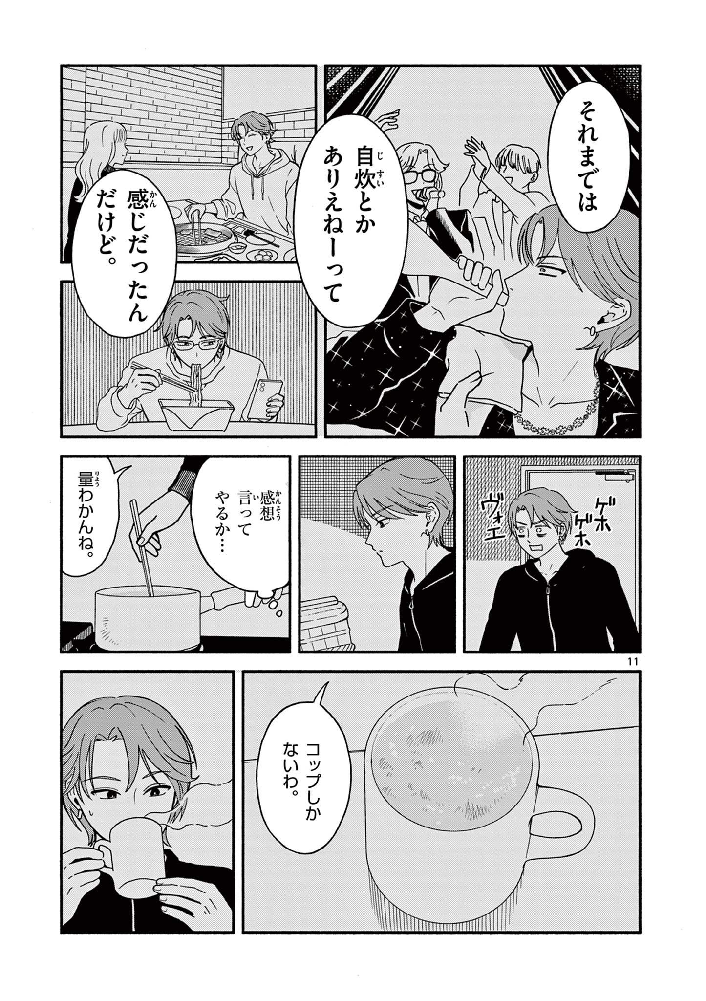Moruta Hakushaku no Asa Fukashi Chapter 3 11ページ