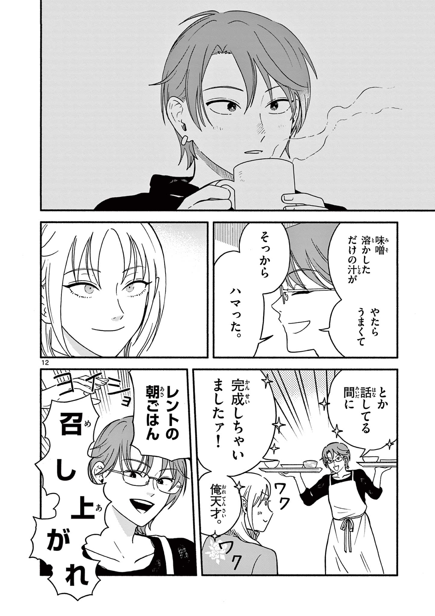 Moruta Hakushaku no Asa Fukashi Chapter 3 12ページ