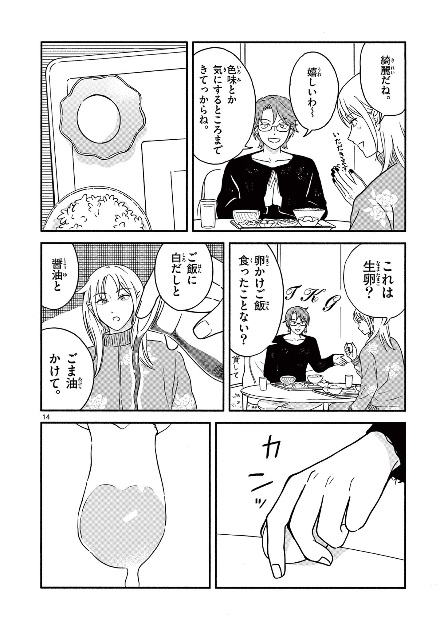 Moruta Hakushaku no Asa Fukashi Chapter 3 14ページ