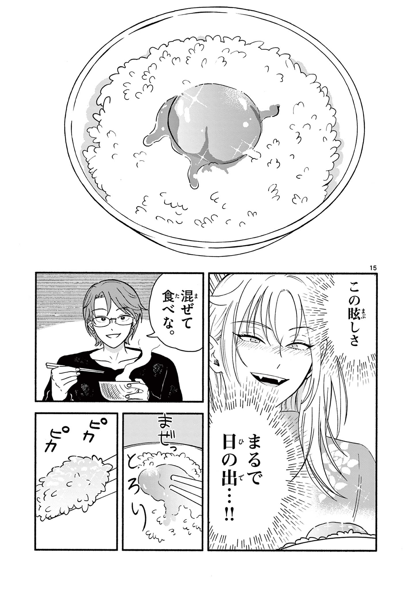 Moruta Hakushaku no Asa Fukashi Chapter 3 15ページ