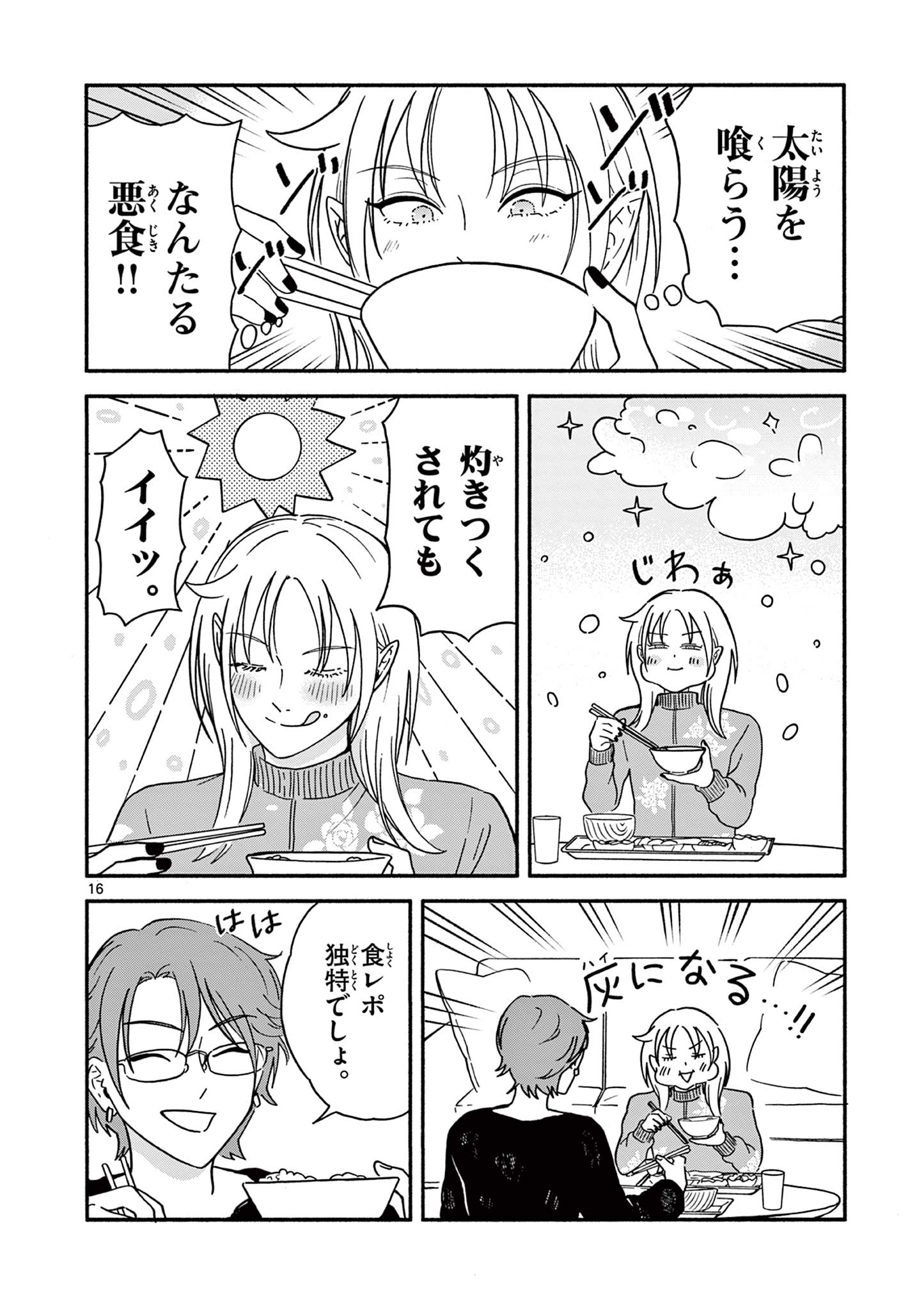 Moruta Hakushaku no Asa Fukashi Chapter 3 16ページ