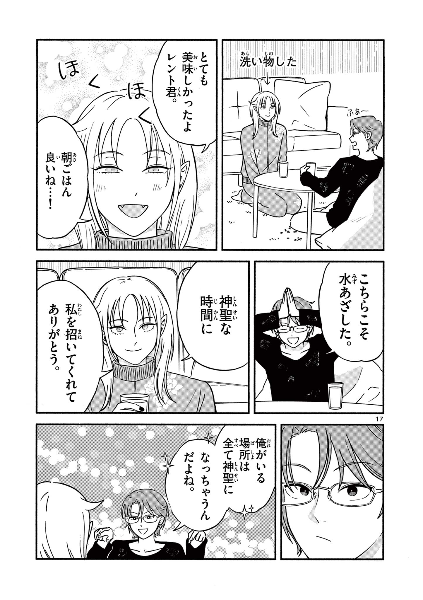 Moruta Hakushaku no Asa Fukashi Chapter 3 17ページ