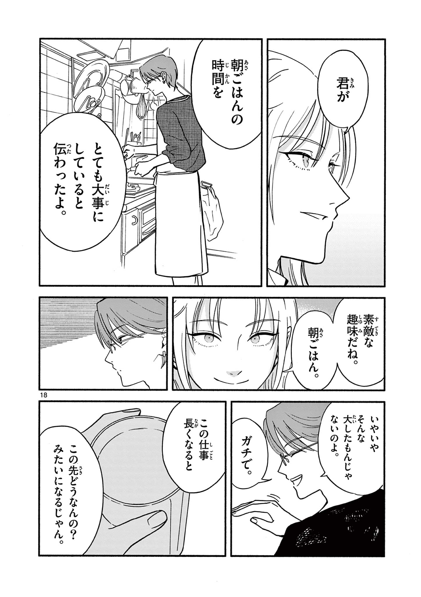 Moruta Hakushaku no Asa Fukashi Chapter 3 18ページ