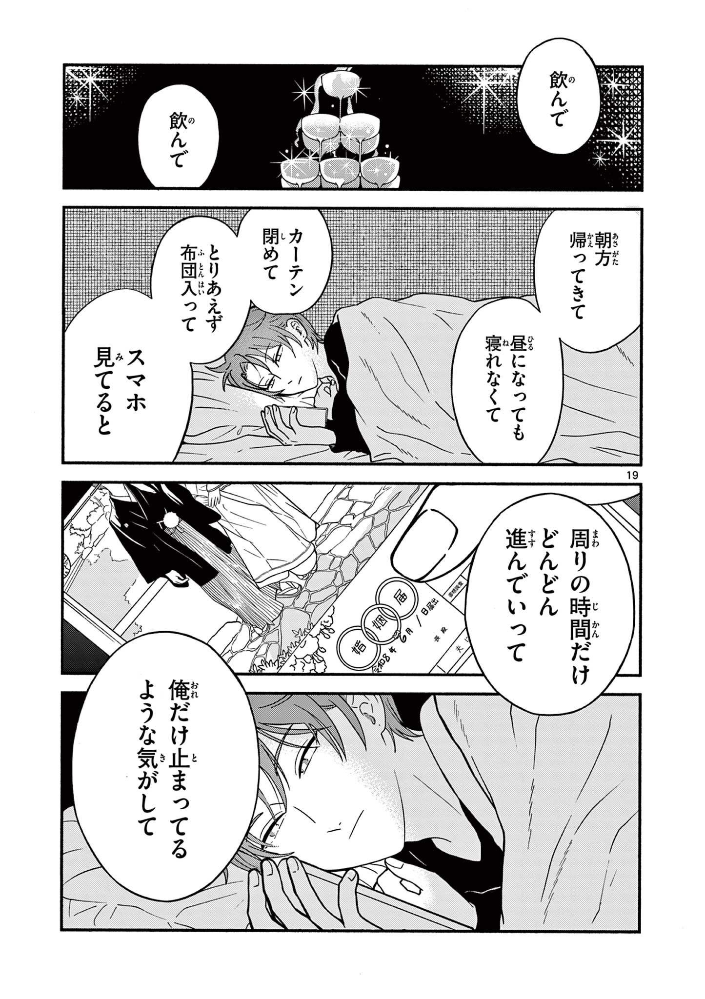 Moruta Hakushaku no Asa Fukashi Chapter 3 19ページ