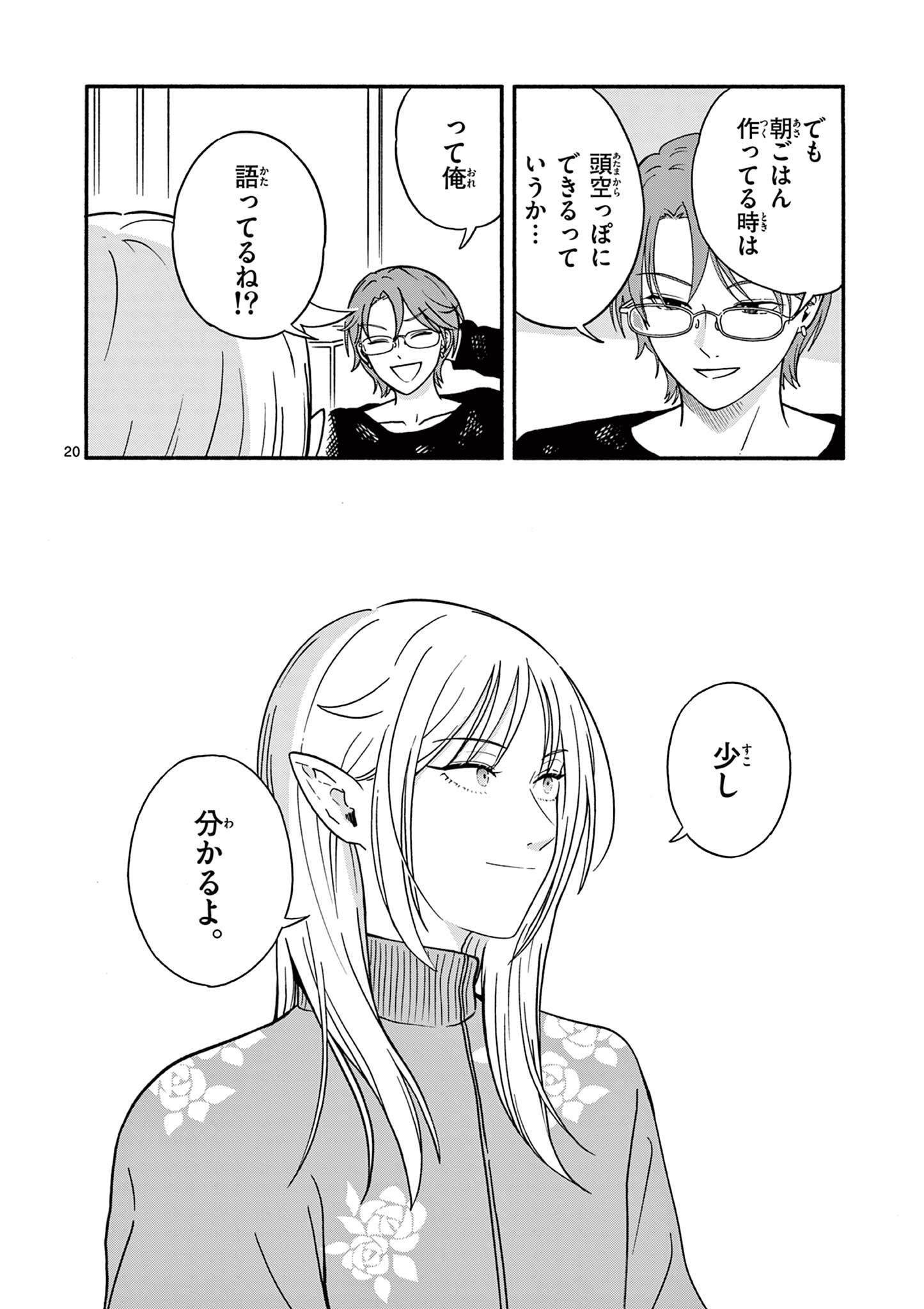 Moruta Hakushaku no Asa Fukashi Chapter 3 20ページ