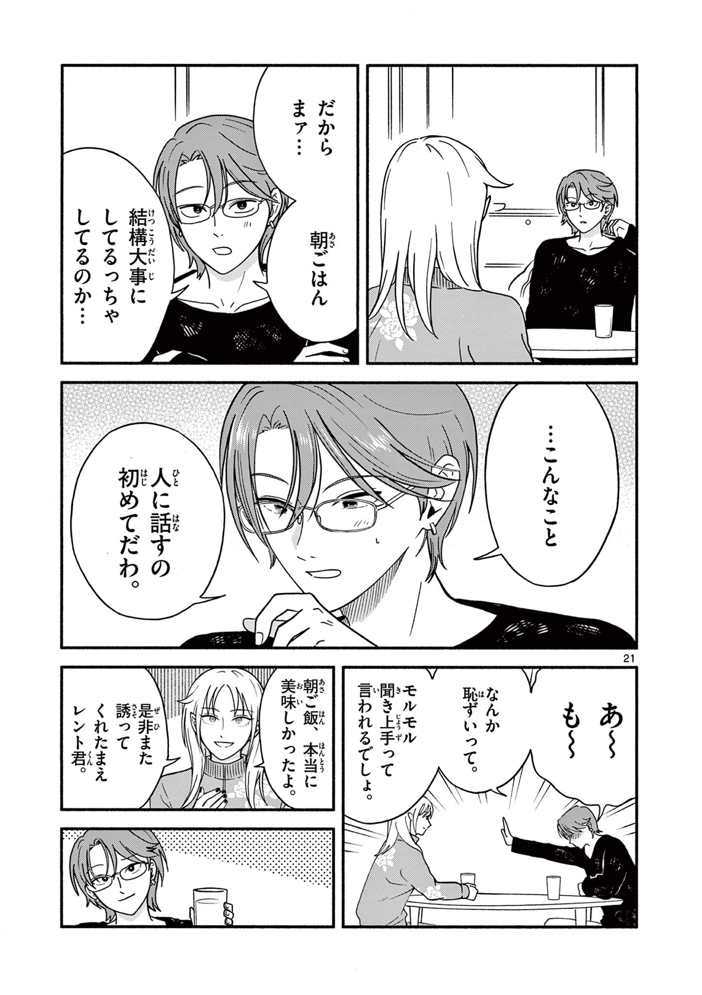 Moruta Hakushaku no Asa Fukashi Chapter 3 21ページ