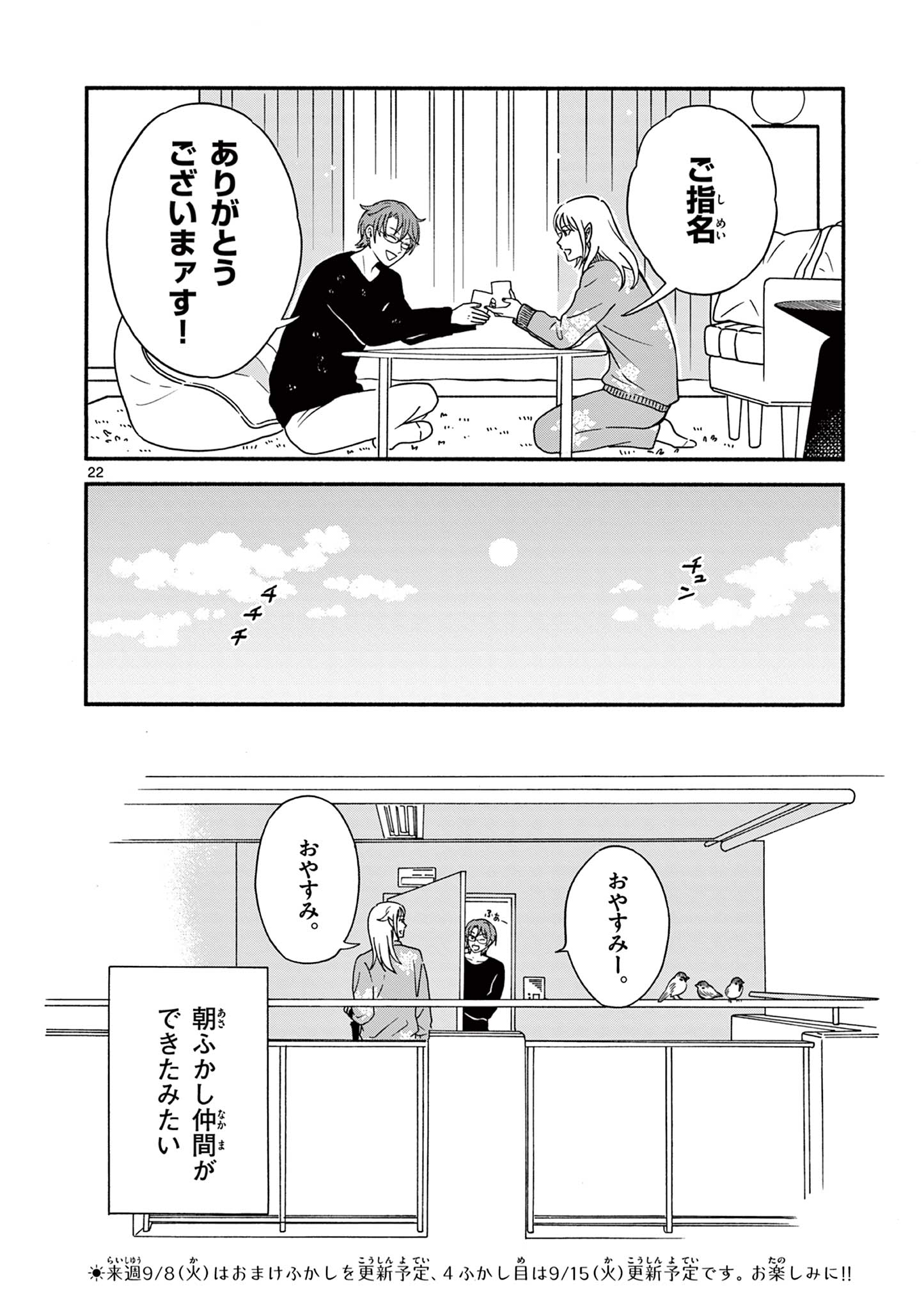 Moruta Hakushaku no Asa Fukashi Chapter 3 22ページ