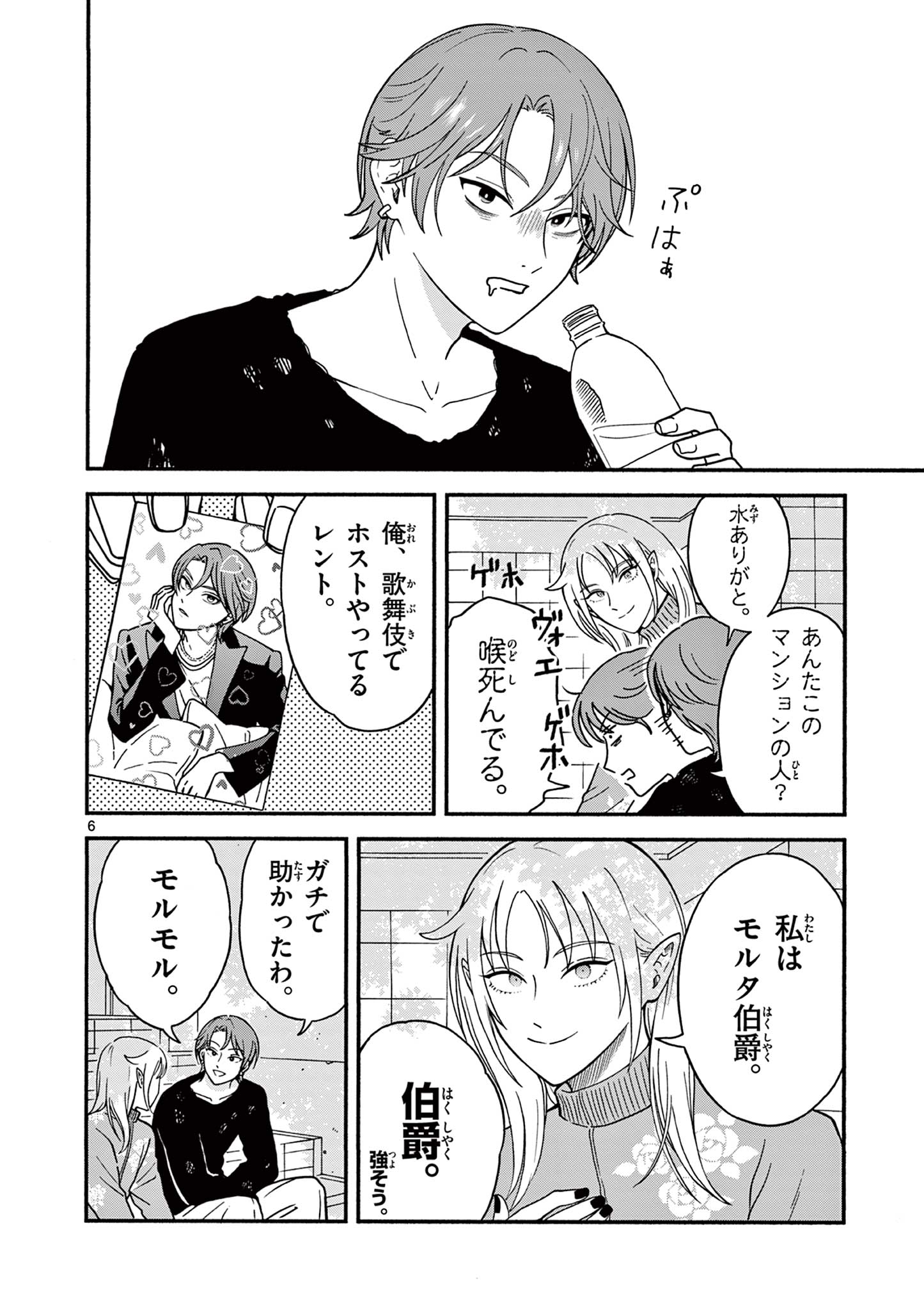 Moruta Hakushaku no Asa Fukashi Chapter 3 6ページ
