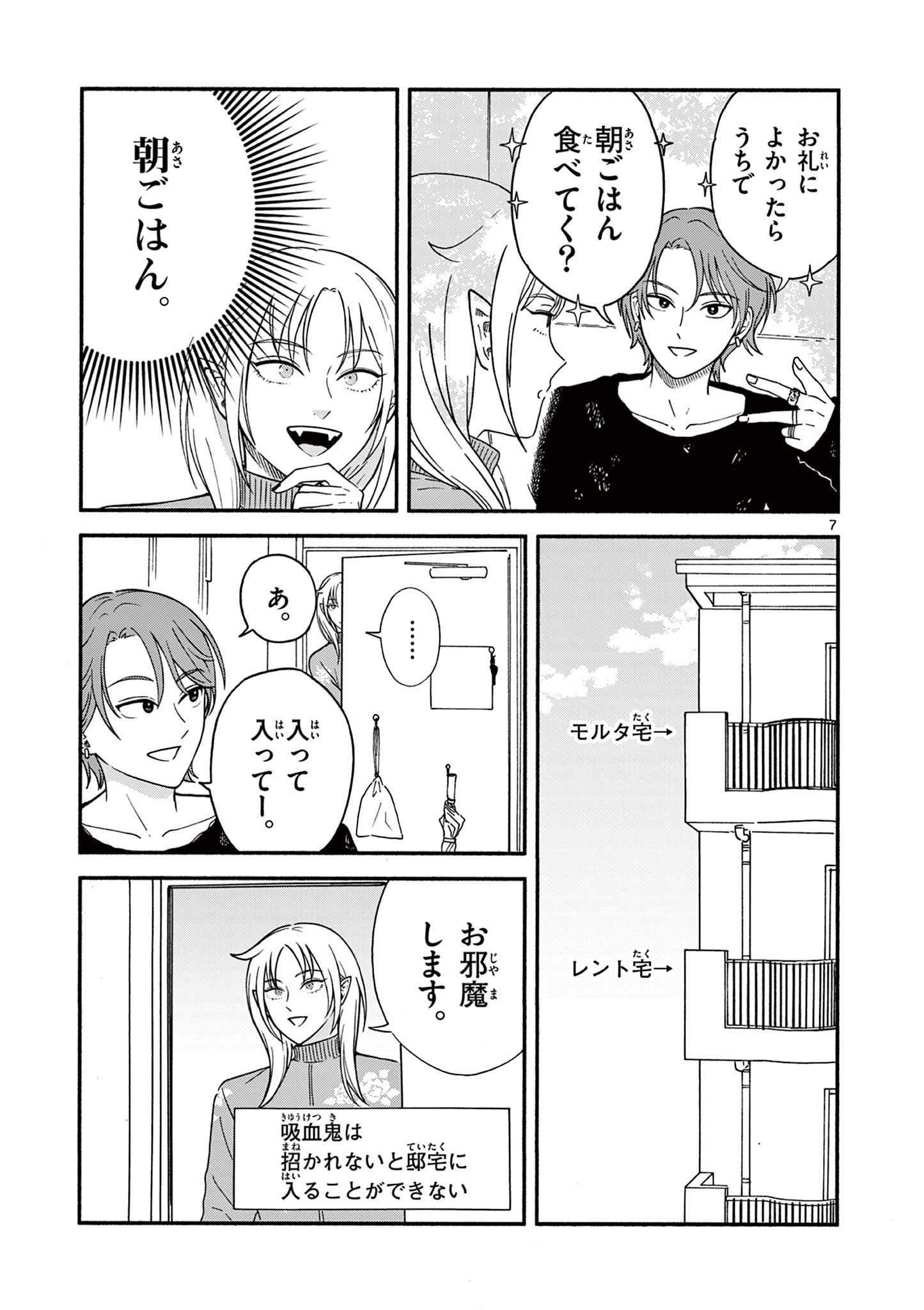 Moruta Hakushaku no Asa Fukashi Chapter 3 7ページ