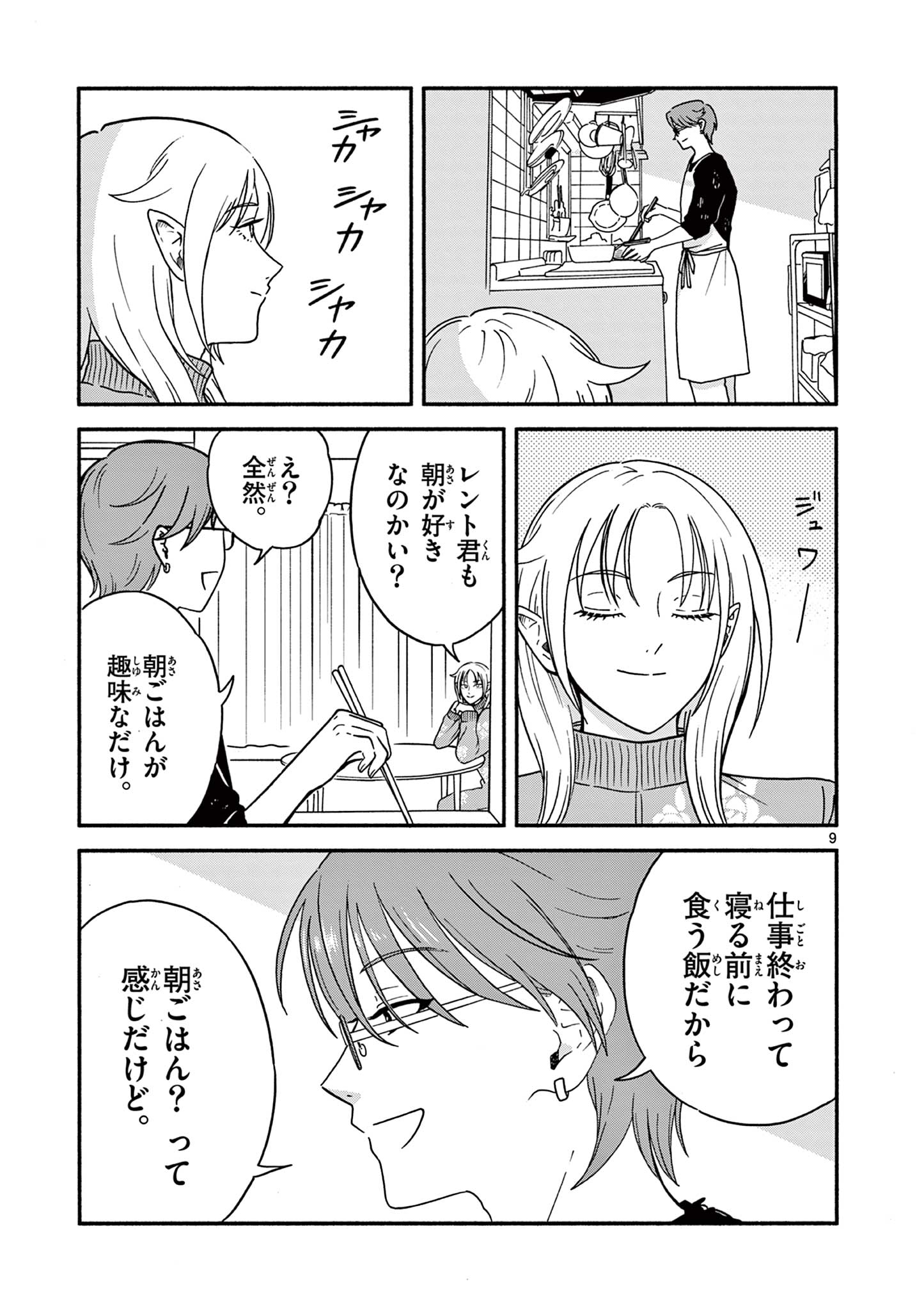Moruta Hakushaku no Asa Fukashi Chapter 3 9ページ