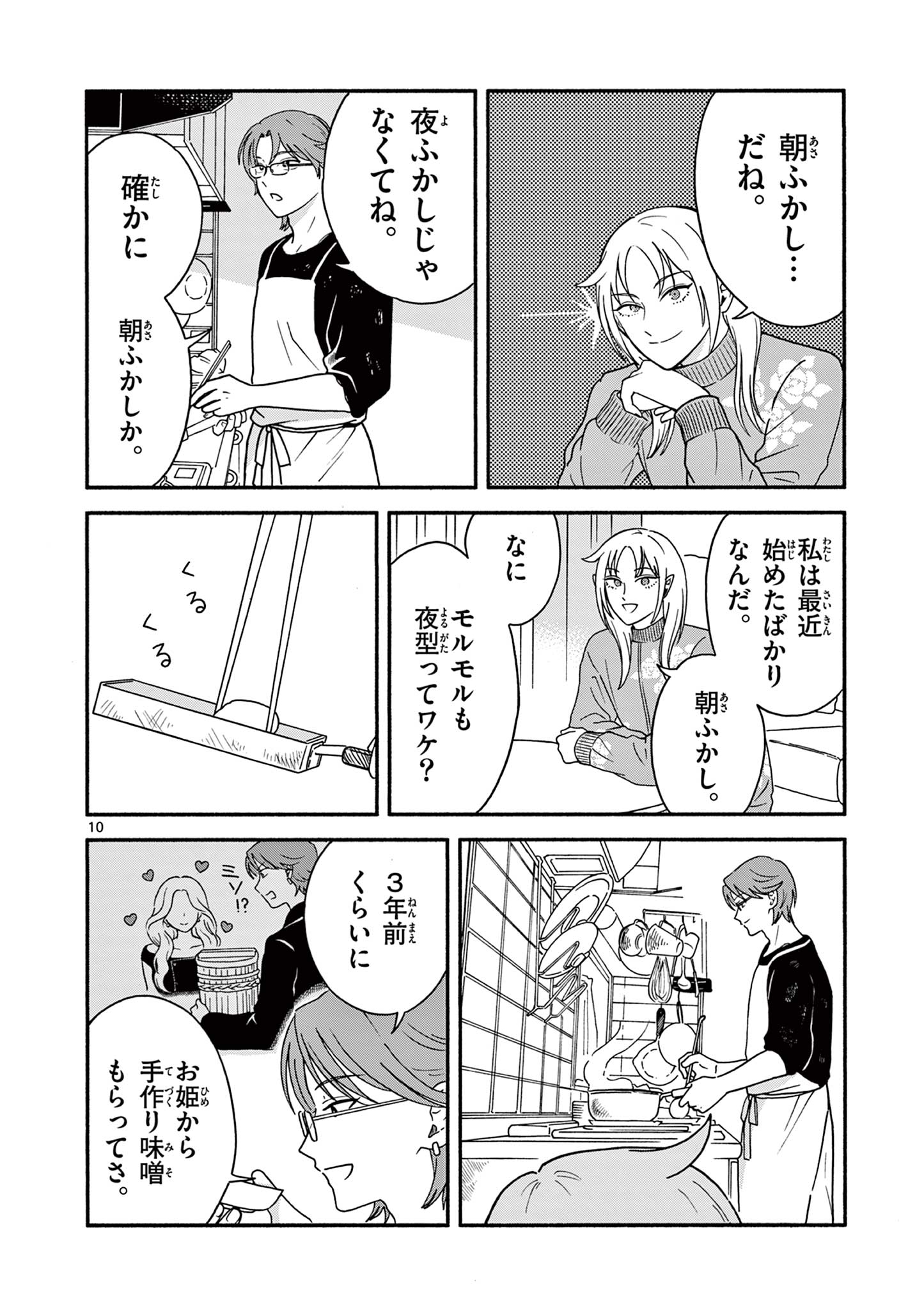 Moruta Hakushaku no Asa Fukashi Chapter 3 10ページ