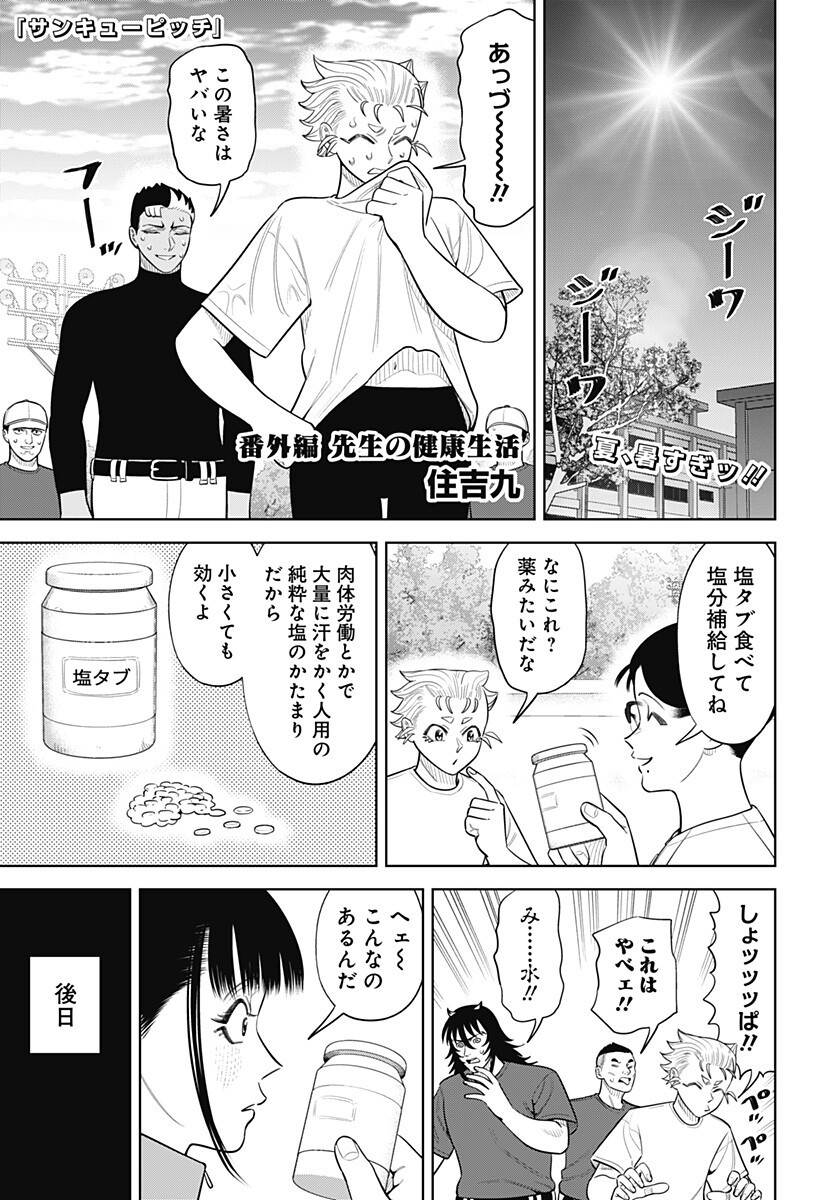 Strikeout Pitch Chapter 52.5 1ページ