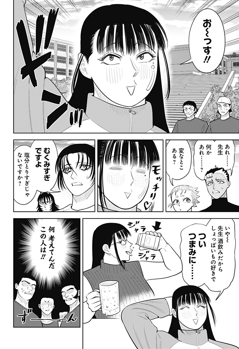 Strikeout Pitch Chapter 52.5 2ページ