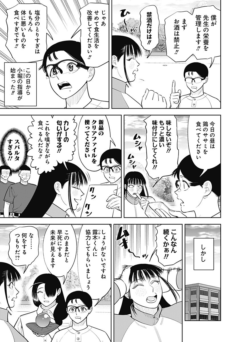 Strikeout Pitch Chapter 52.5 3ページ