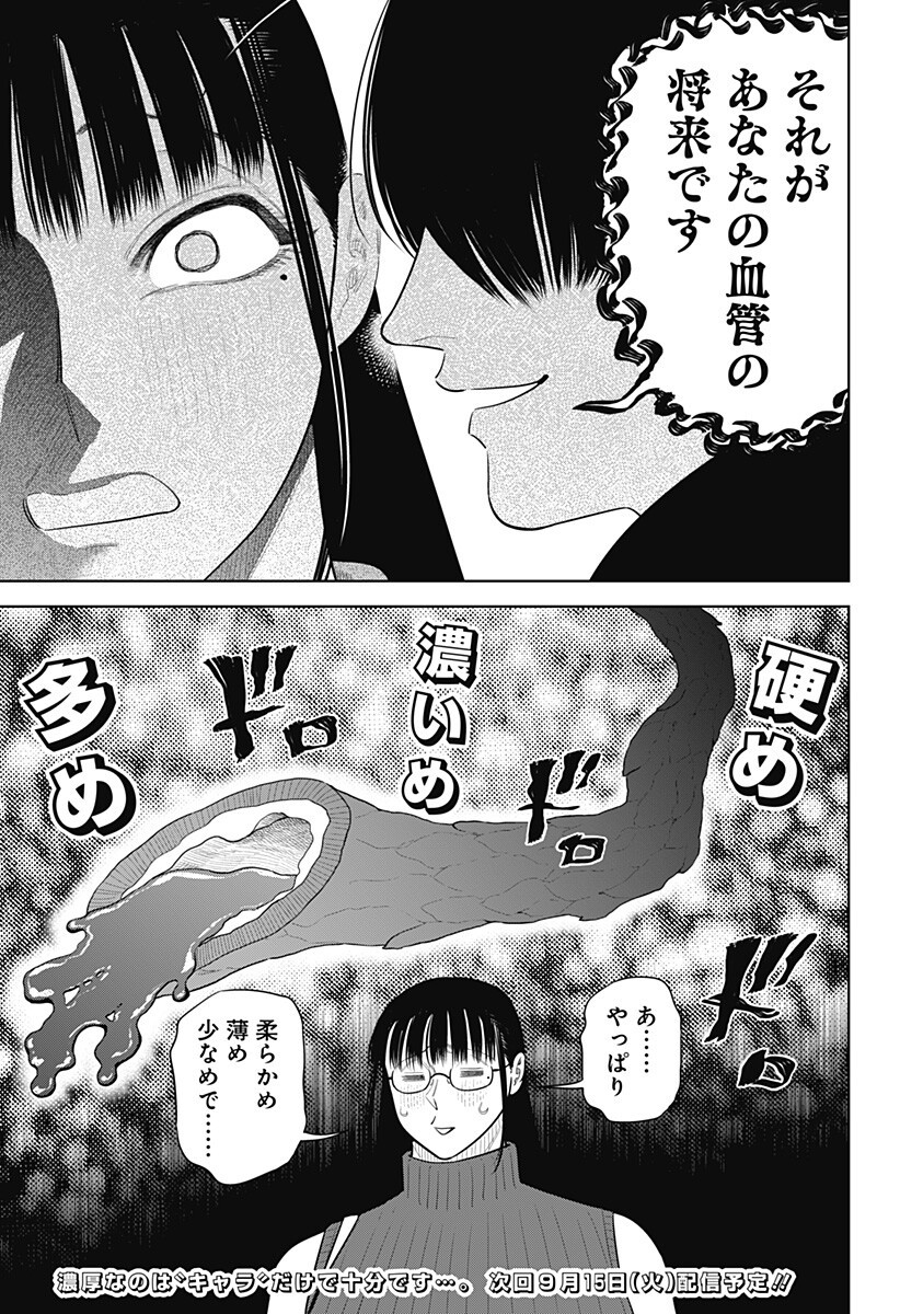 Strikeout Pitch Chapter 52.5 5ページ