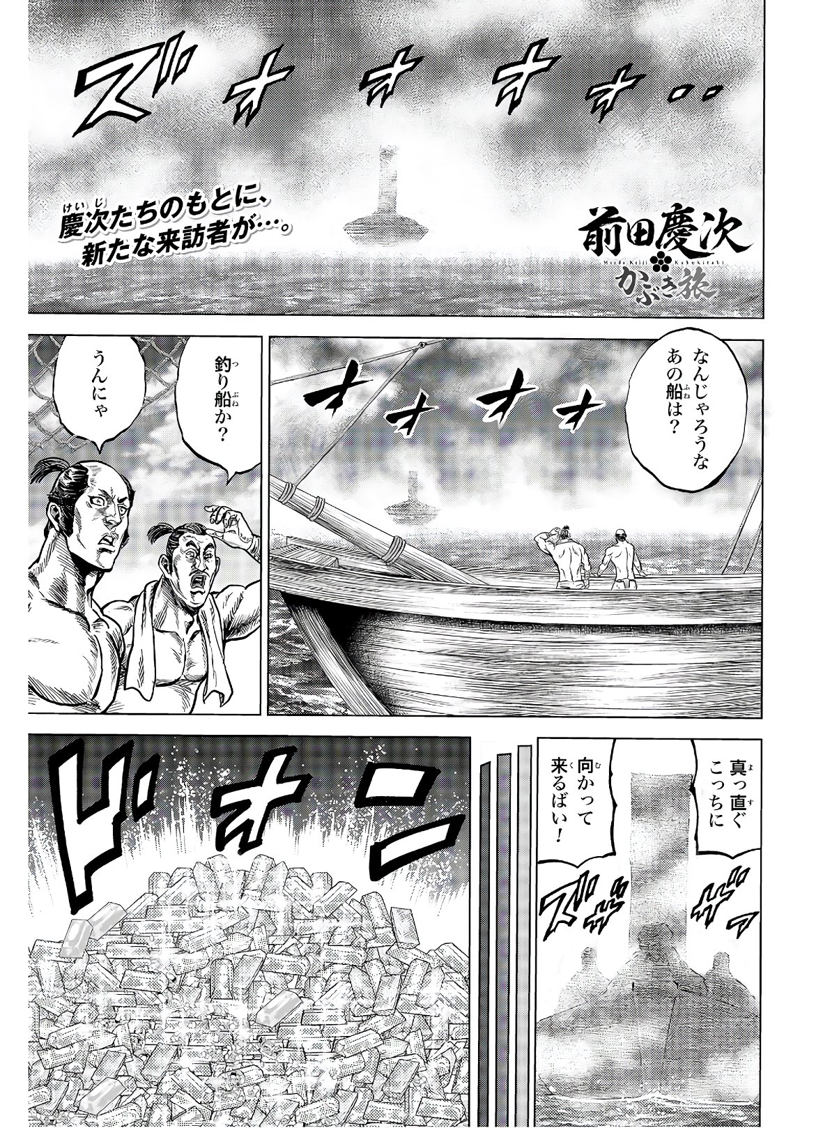 Maeda Keiji Kabuki Tabi Chapter 22 1ページ
