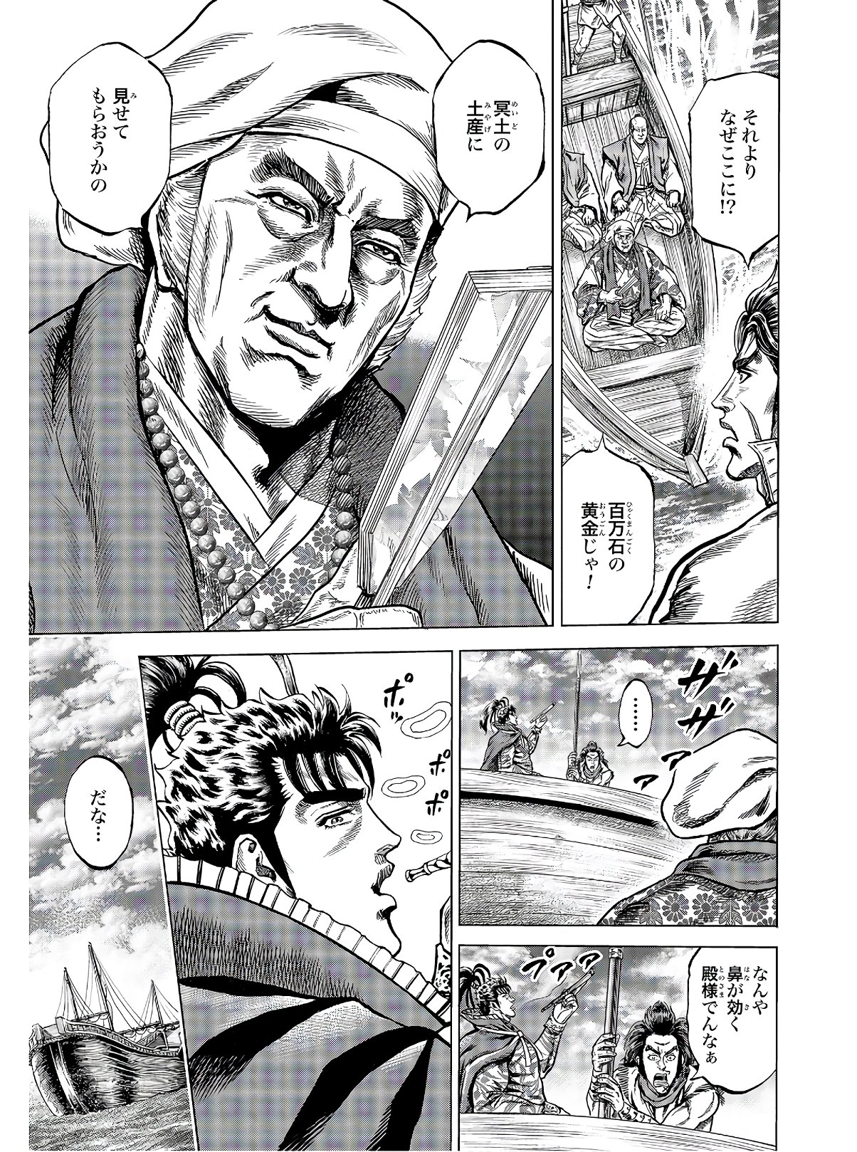 Maeda Keiji Kabuki Tabi Chapter 22 11ページ