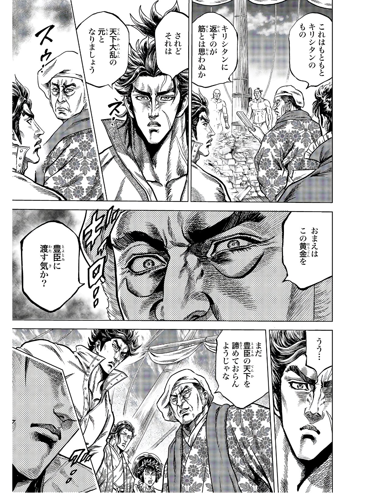 Maeda Keiji Kabuki Tabi Chapter 22 13ページ