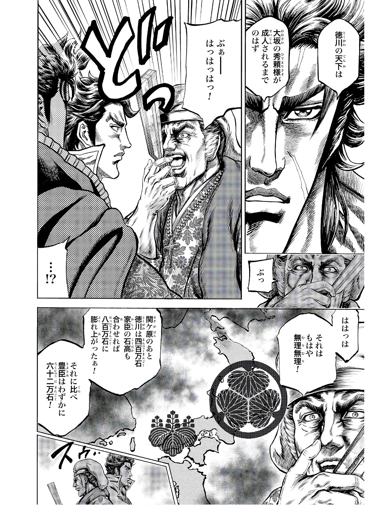 Maeda Keiji Kabuki Tabi Chapter 22 14ページ