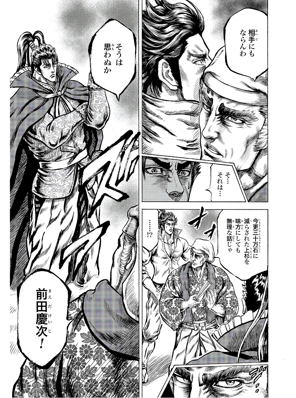 Maeda Keiji Kabuki Tabi Chapter 22 15ページ