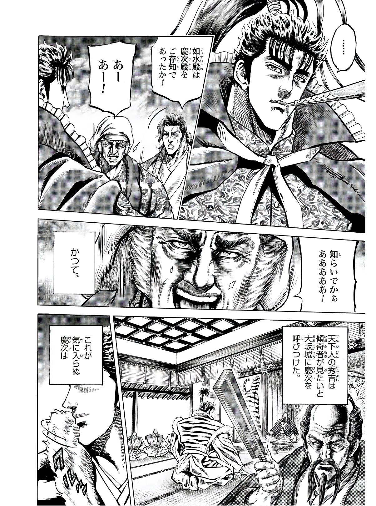 Maeda Keiji Kabuki Tabi Chapter 22 16ページ